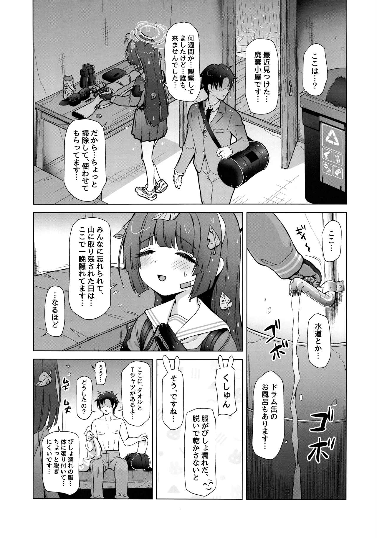 さらにRABBITの熱CHU症対策 - page5