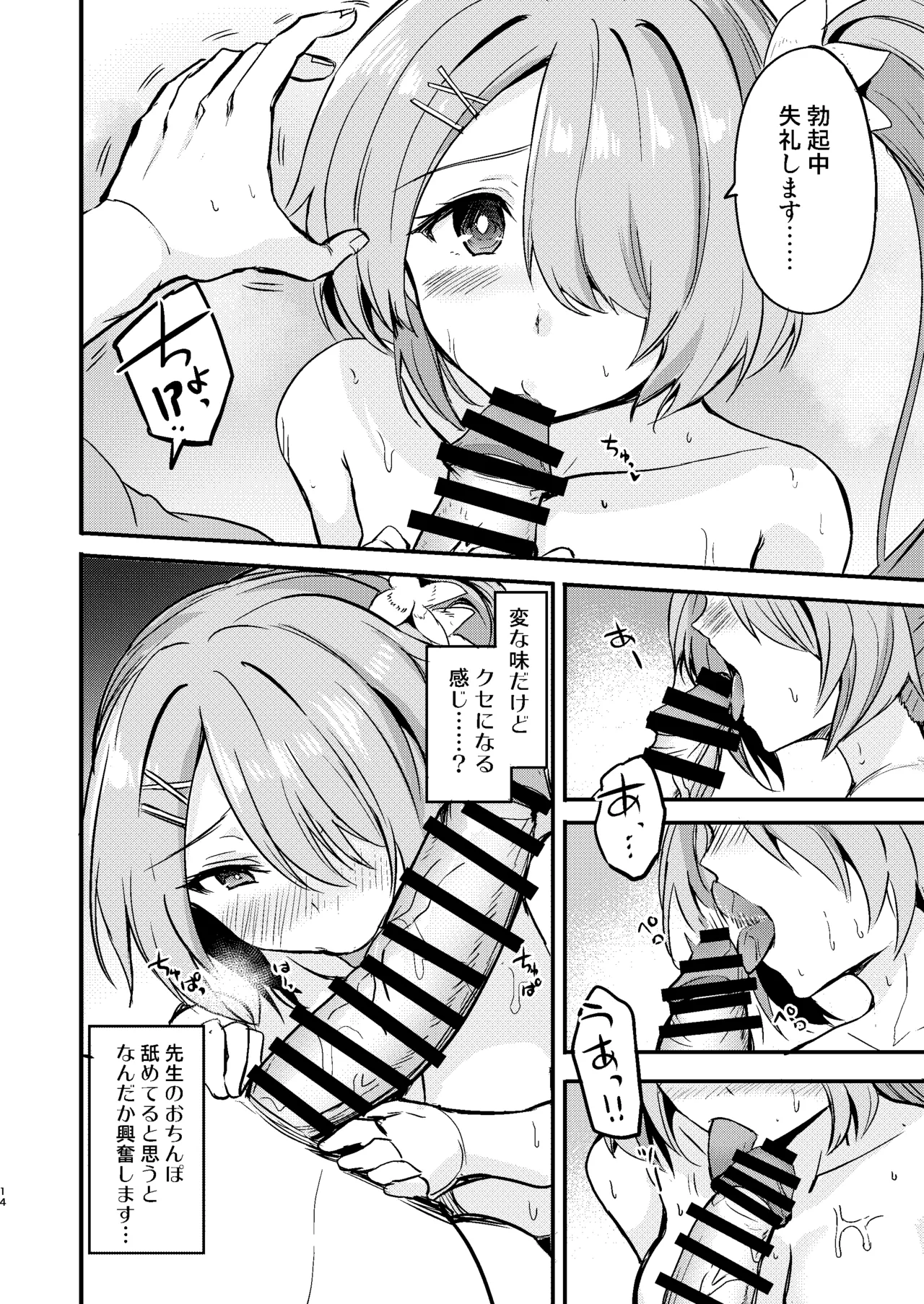 ヒヨリとひと夏のアバンチュール - page13