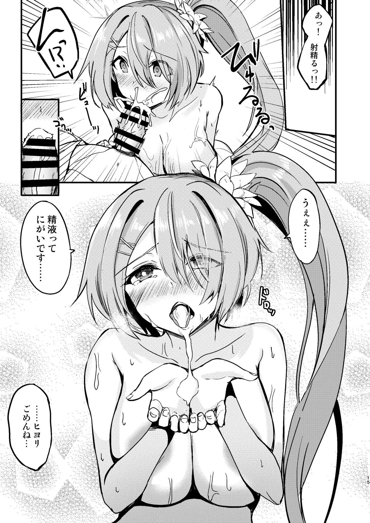 ヒヨリとひと夏のアバンチュール - page14