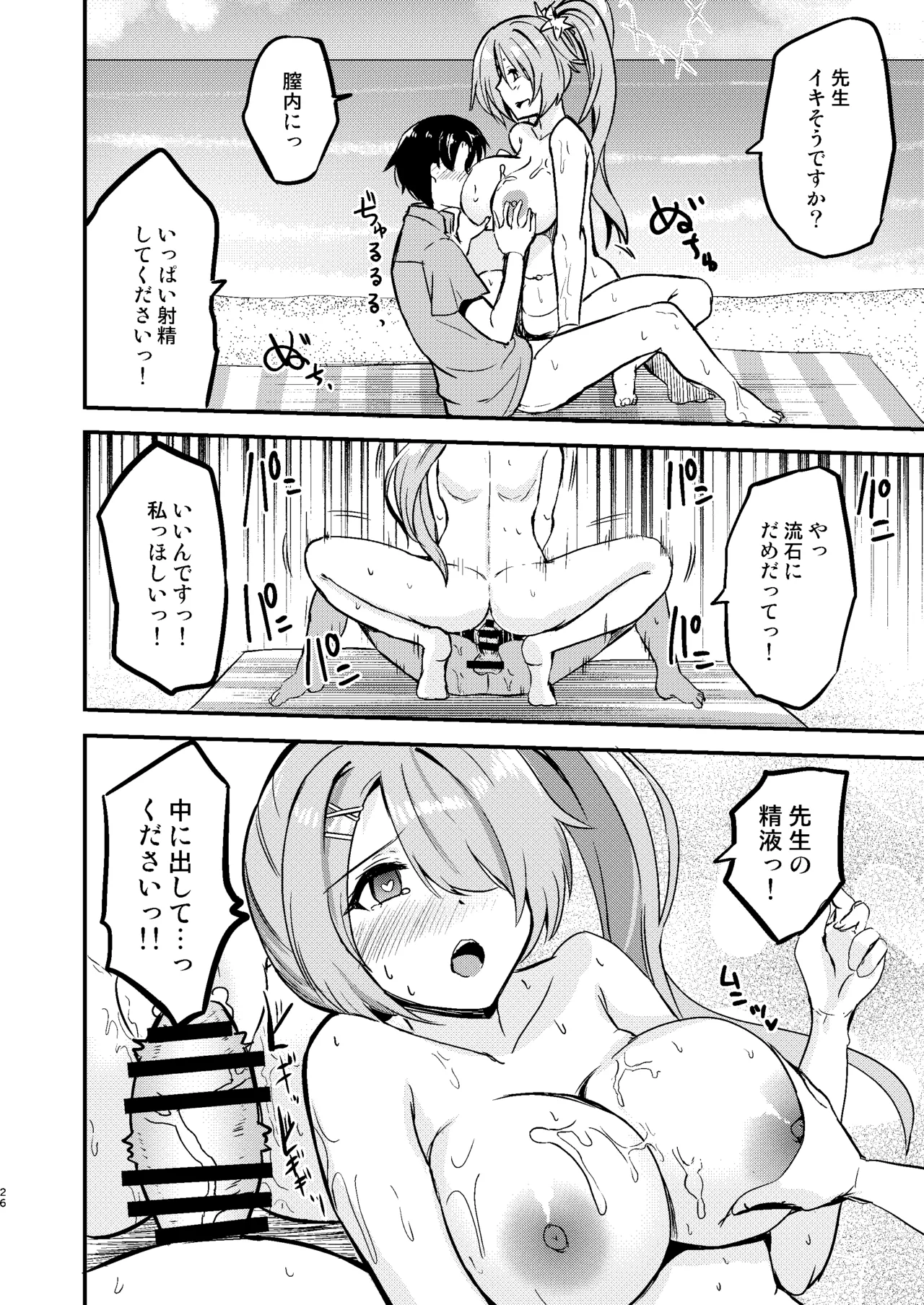 ヒヨリとひと夏のアバンチュール - page25