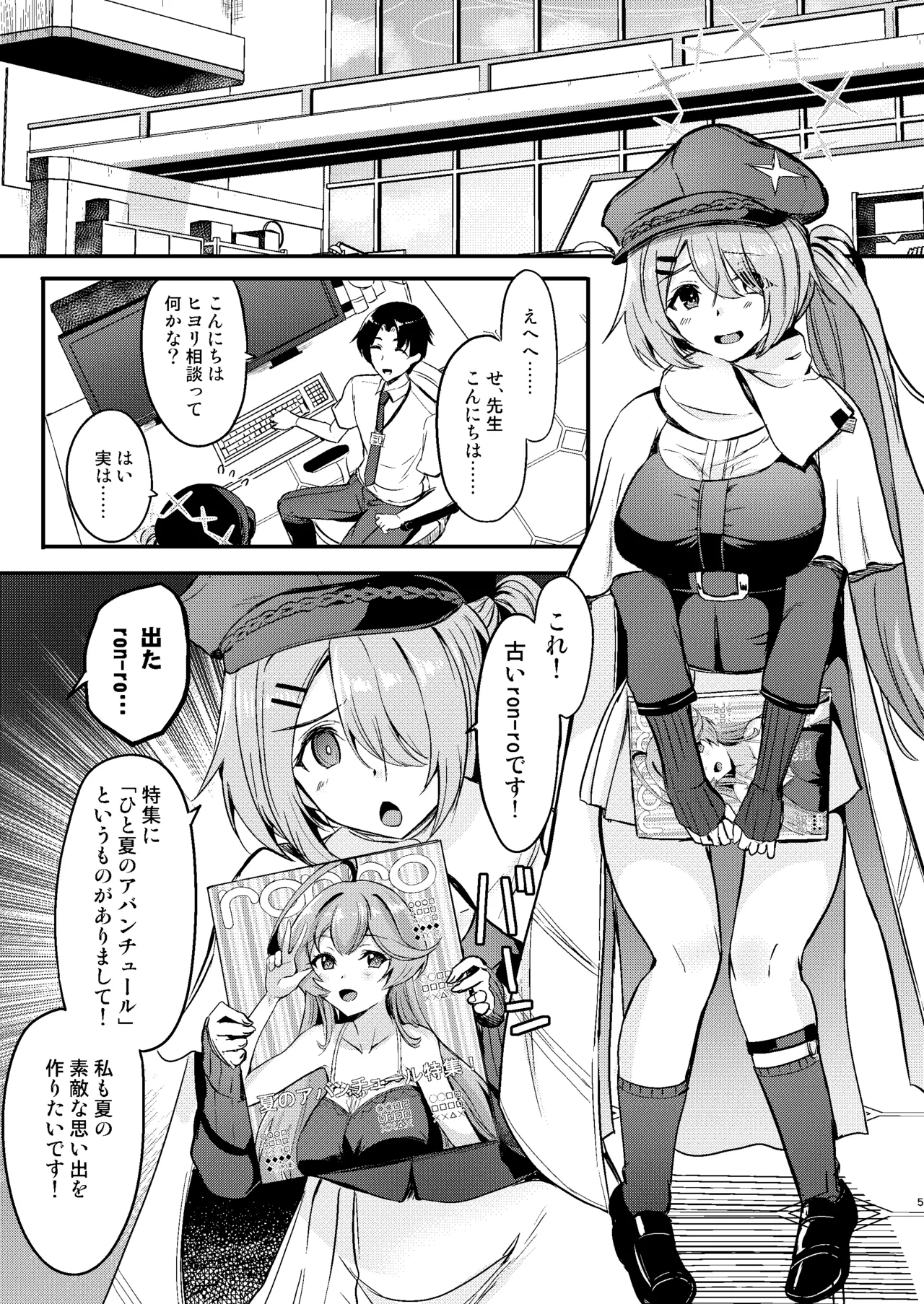ヒヨリとひと夏のアバンチュール - page4