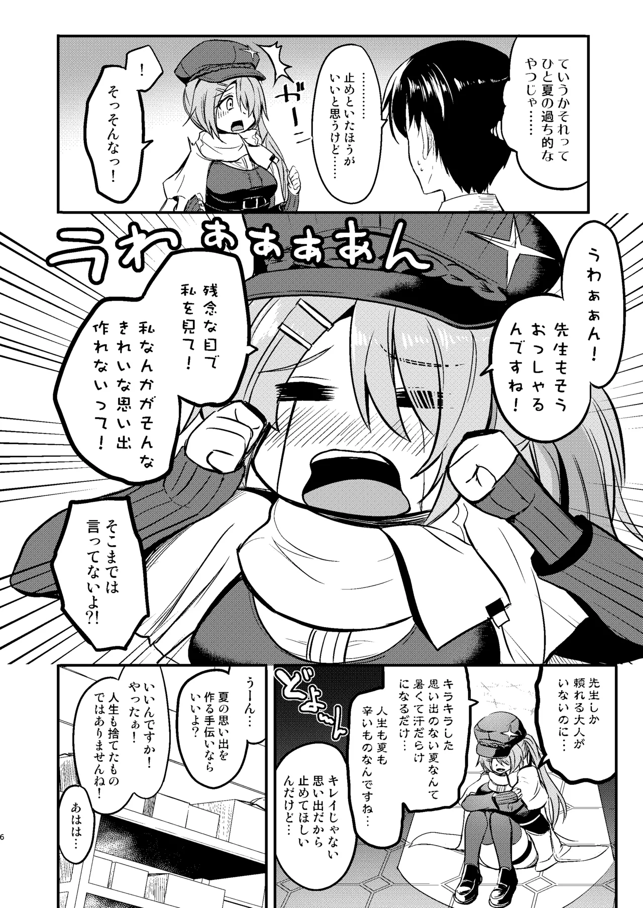 ヒヨリとひと夏のアバンチュール - page5