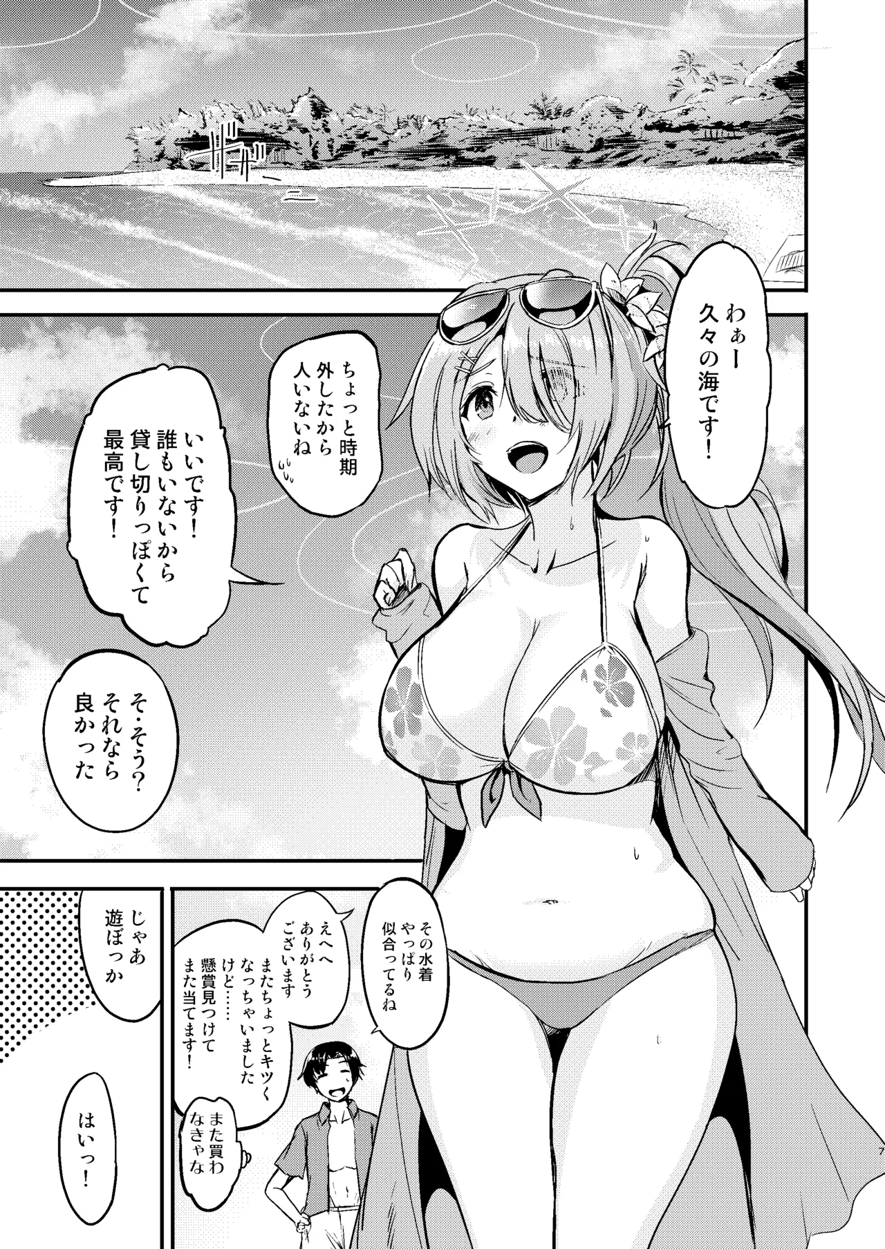 ヒヨリとひと夏のアバンチュール - page6