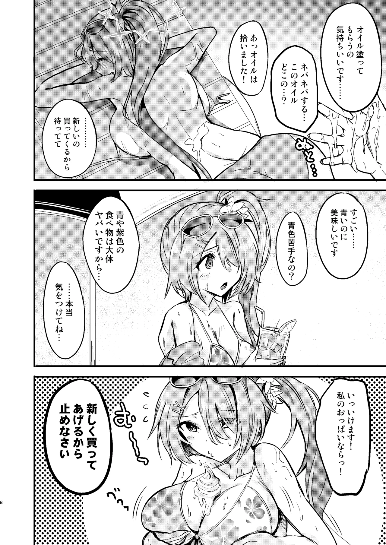 ヒヨリとひと夏のアバンチュール - page7