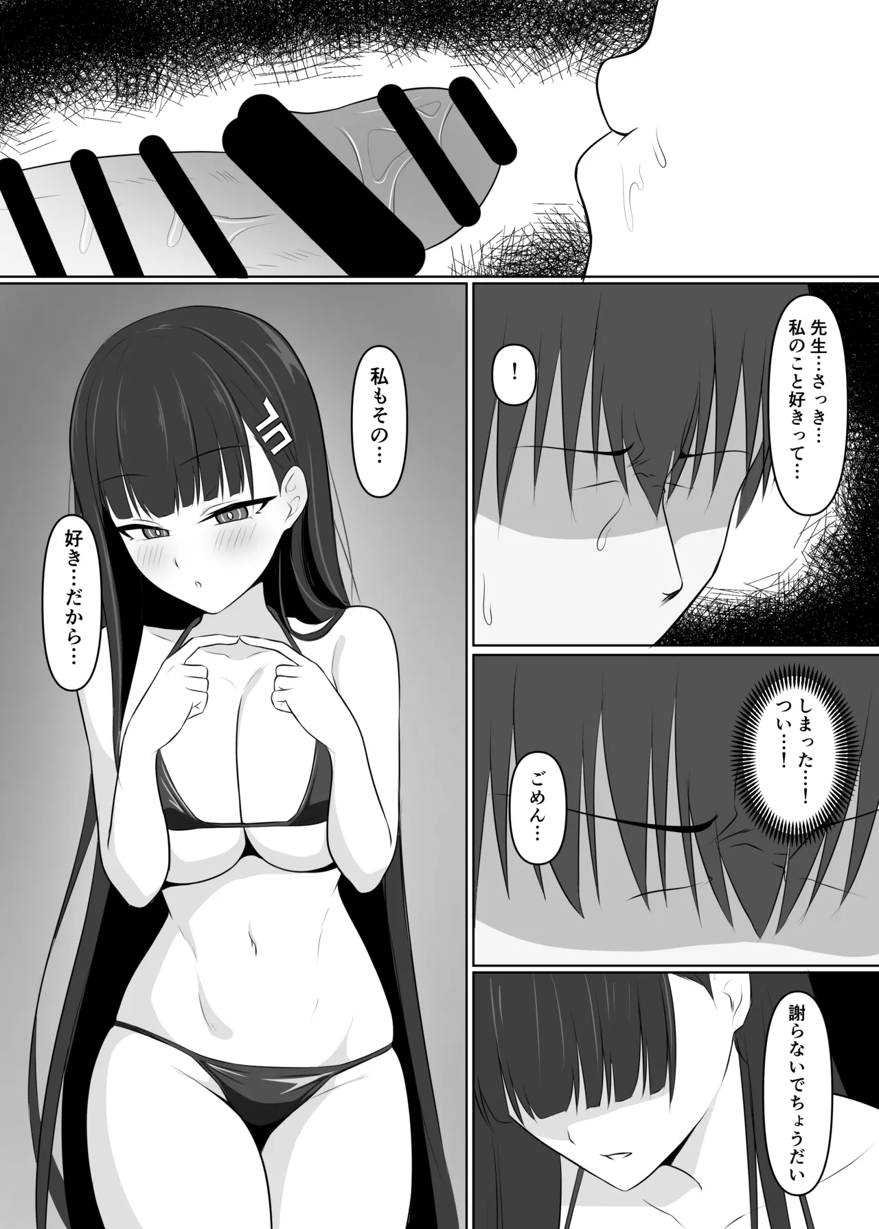 先生、きっと合理的よ - page12