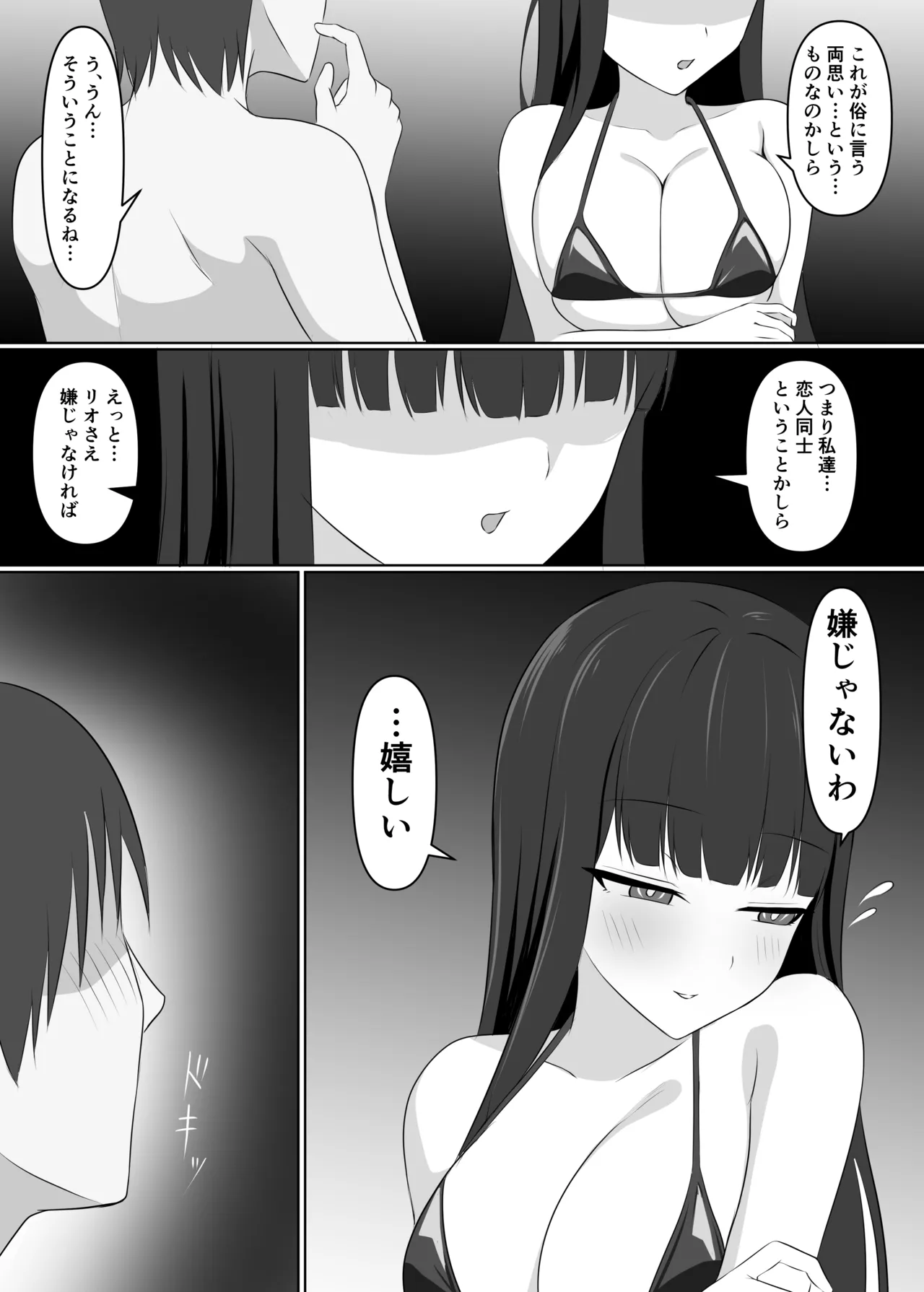 先生、きっと合理的よ - page13