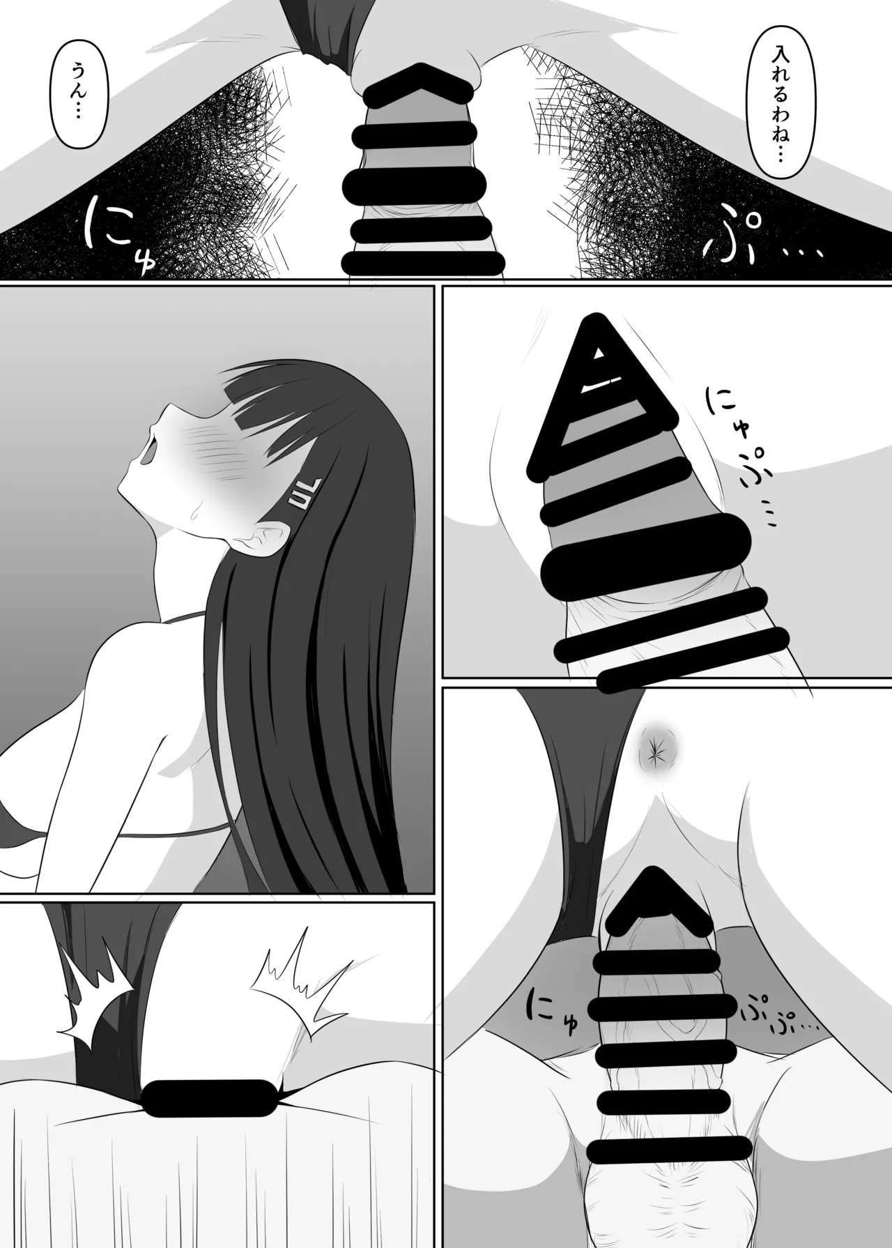 先生、きっと合理的よ - page14