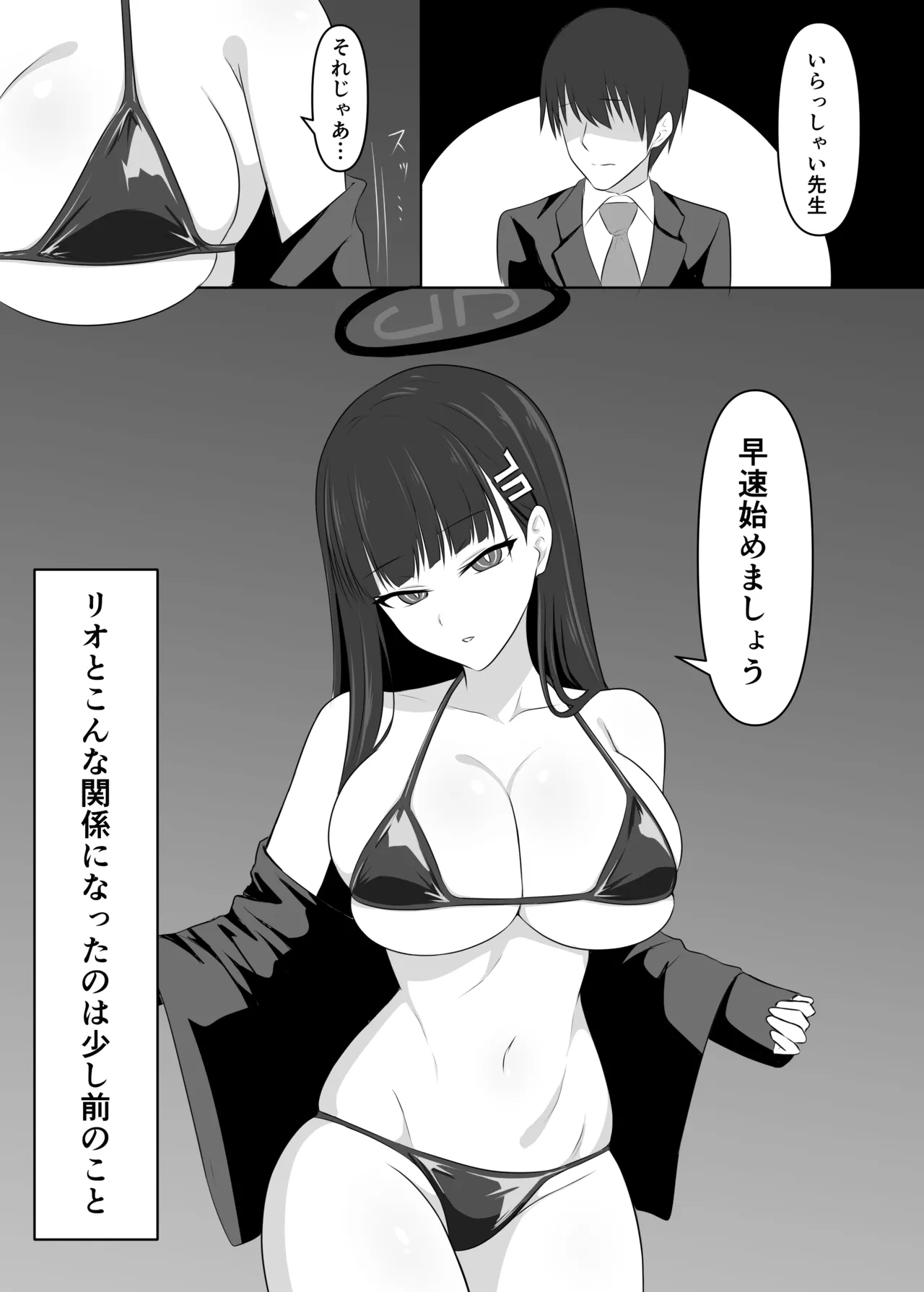 先生、きっと合理的よ - page2