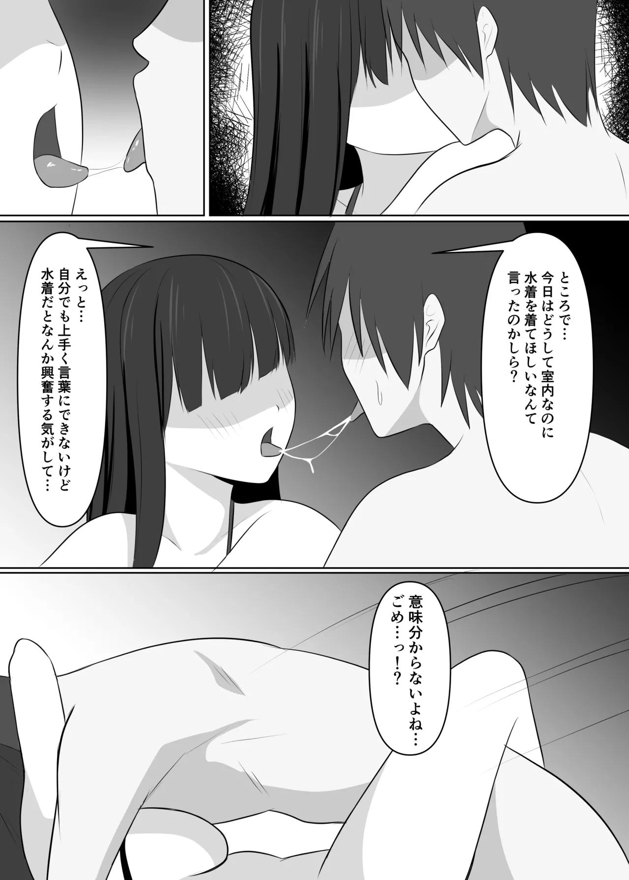 先生、きっと合理的よ - page24