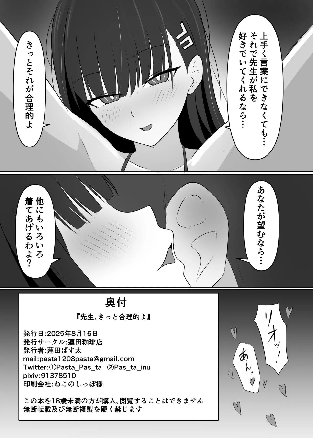 先生、きっと合理的よ - page25