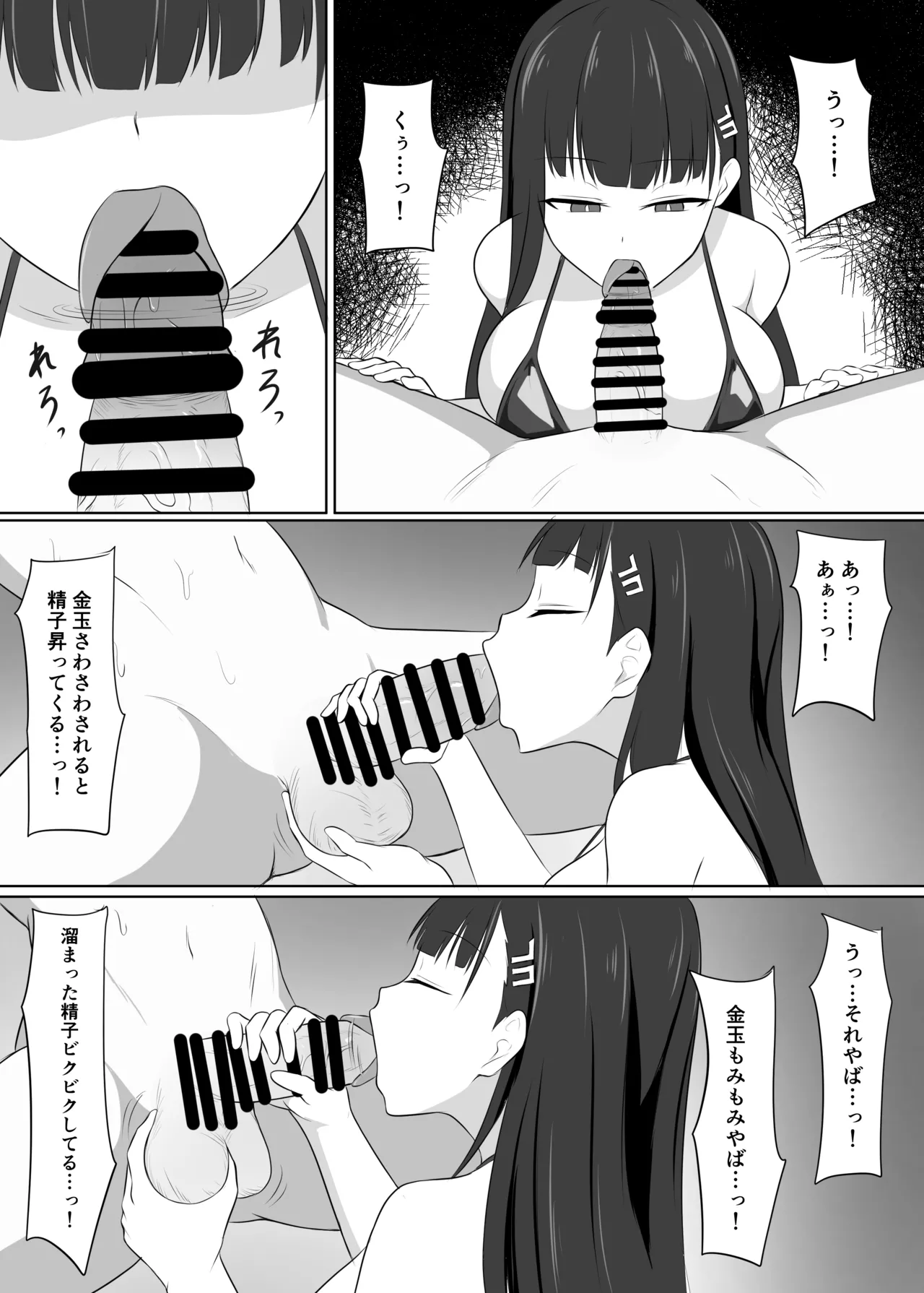 先生、きっと合理的よ - page5
