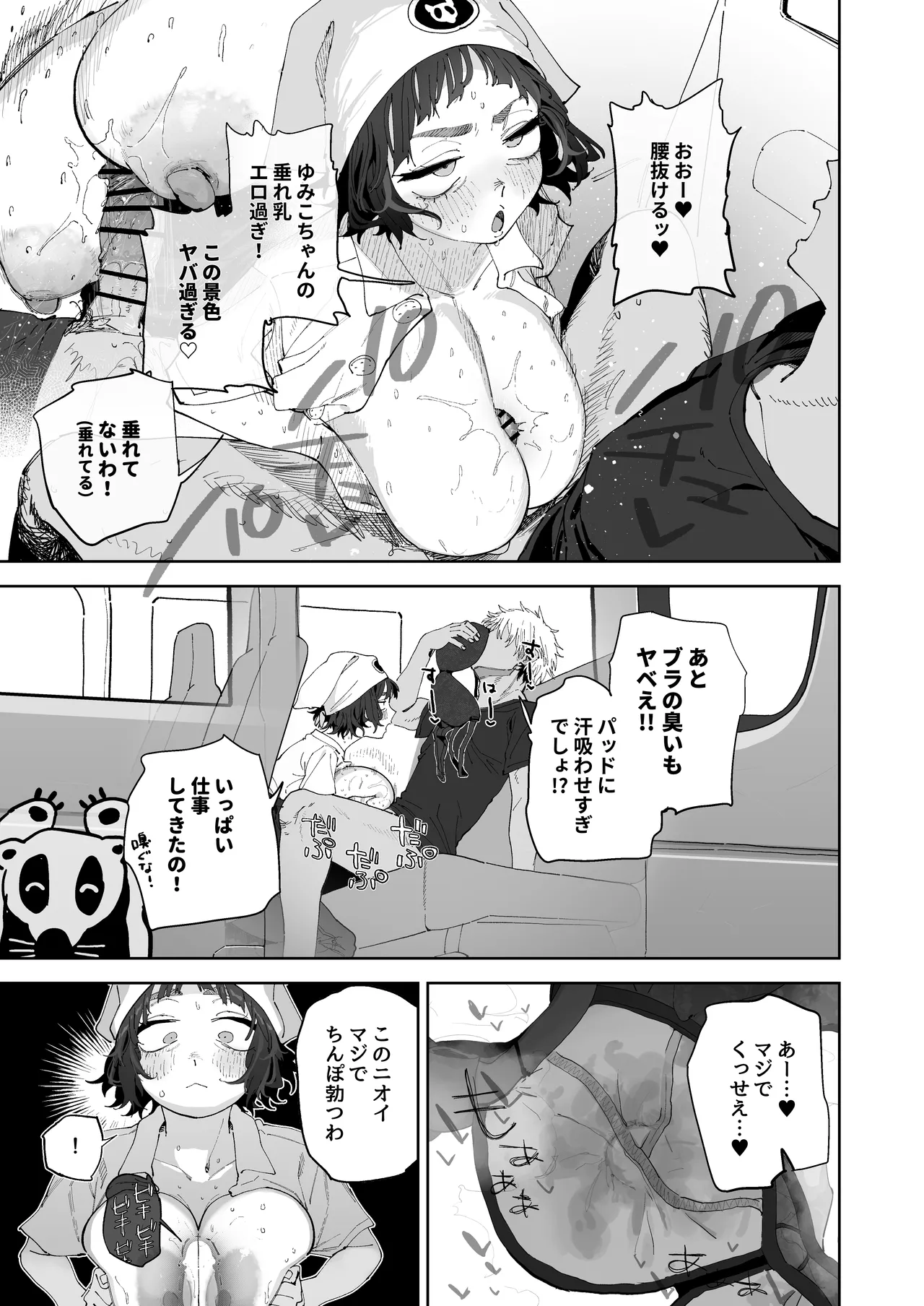 抜きアリ訪問パン屋のエロおばさん - page12
