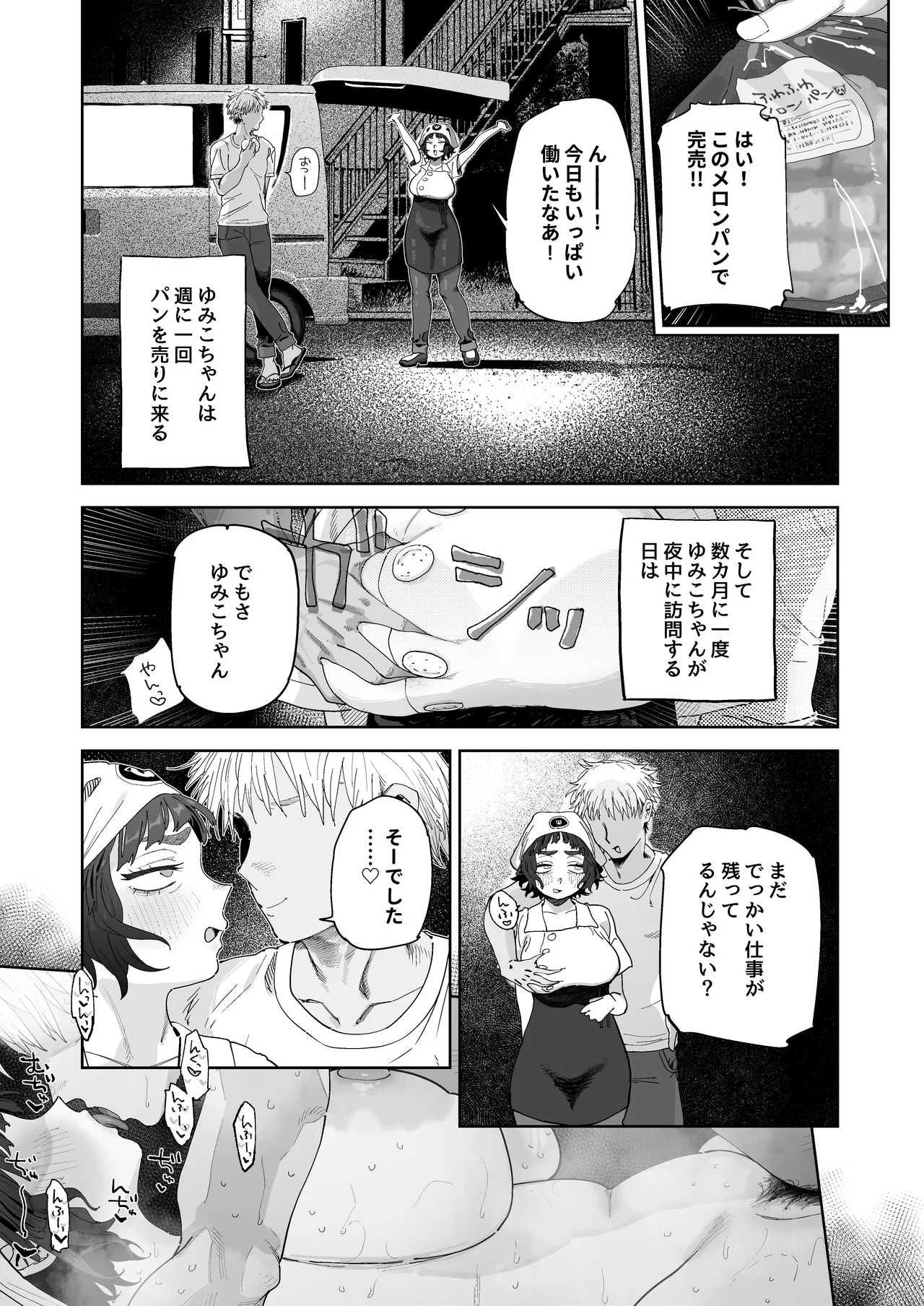 抜きアリ訪問パン屋のエロおばさん - page17