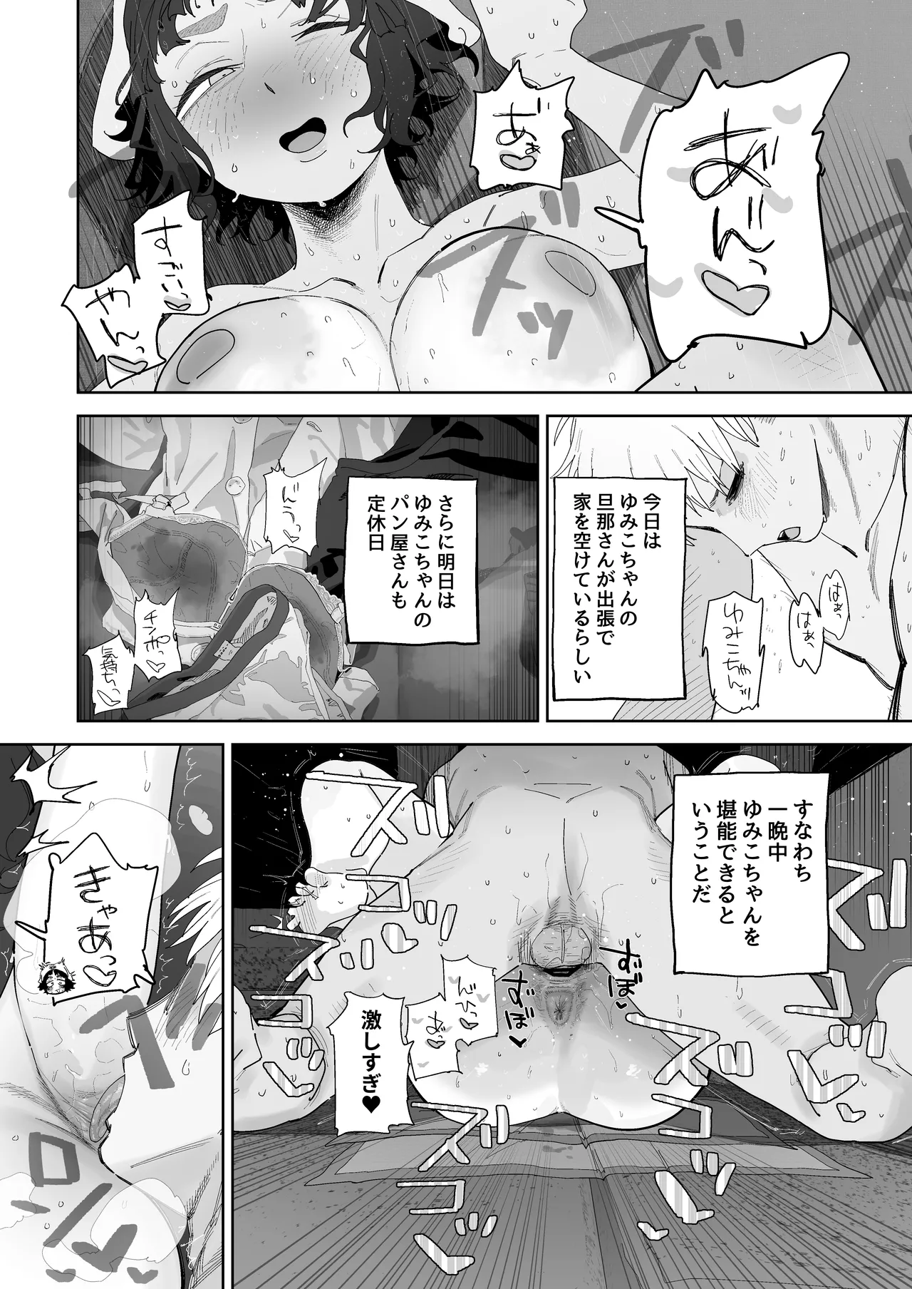 抜きアリ訪問パン屋のエロおばさん - page19