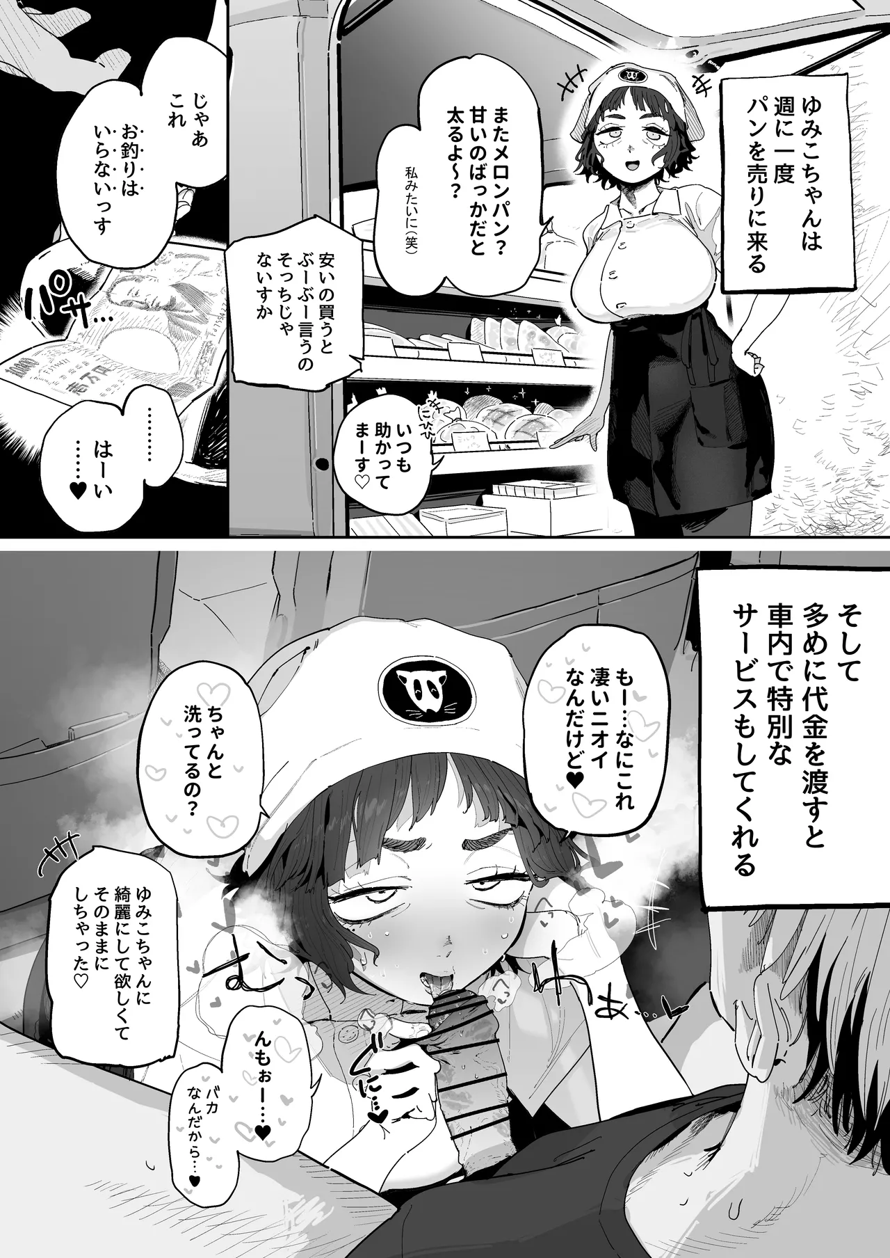 抜きアリ訪問パン屋のエロおばさん - page2