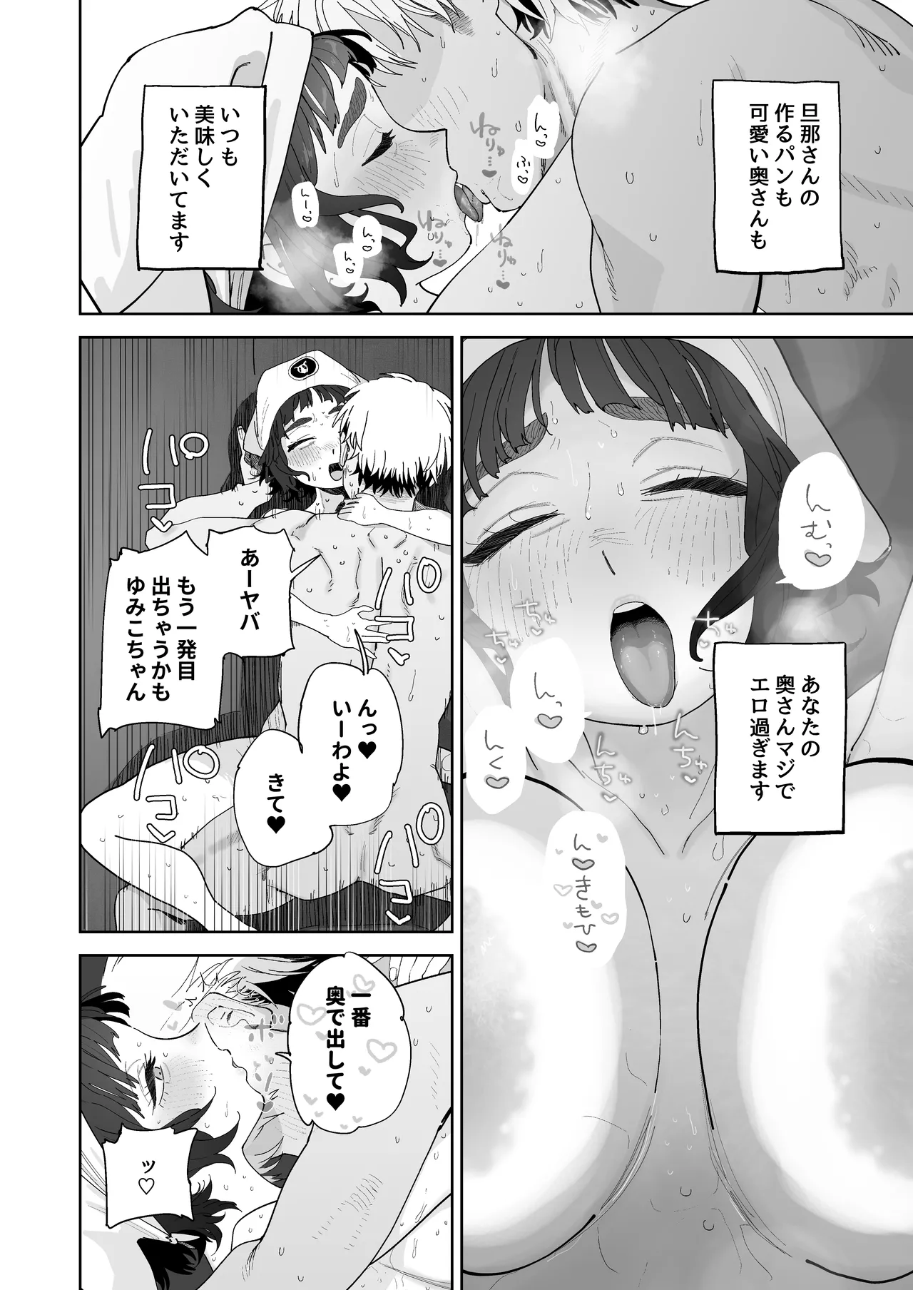 抜きアリ訪問パン屋のエロおばさん - page21
