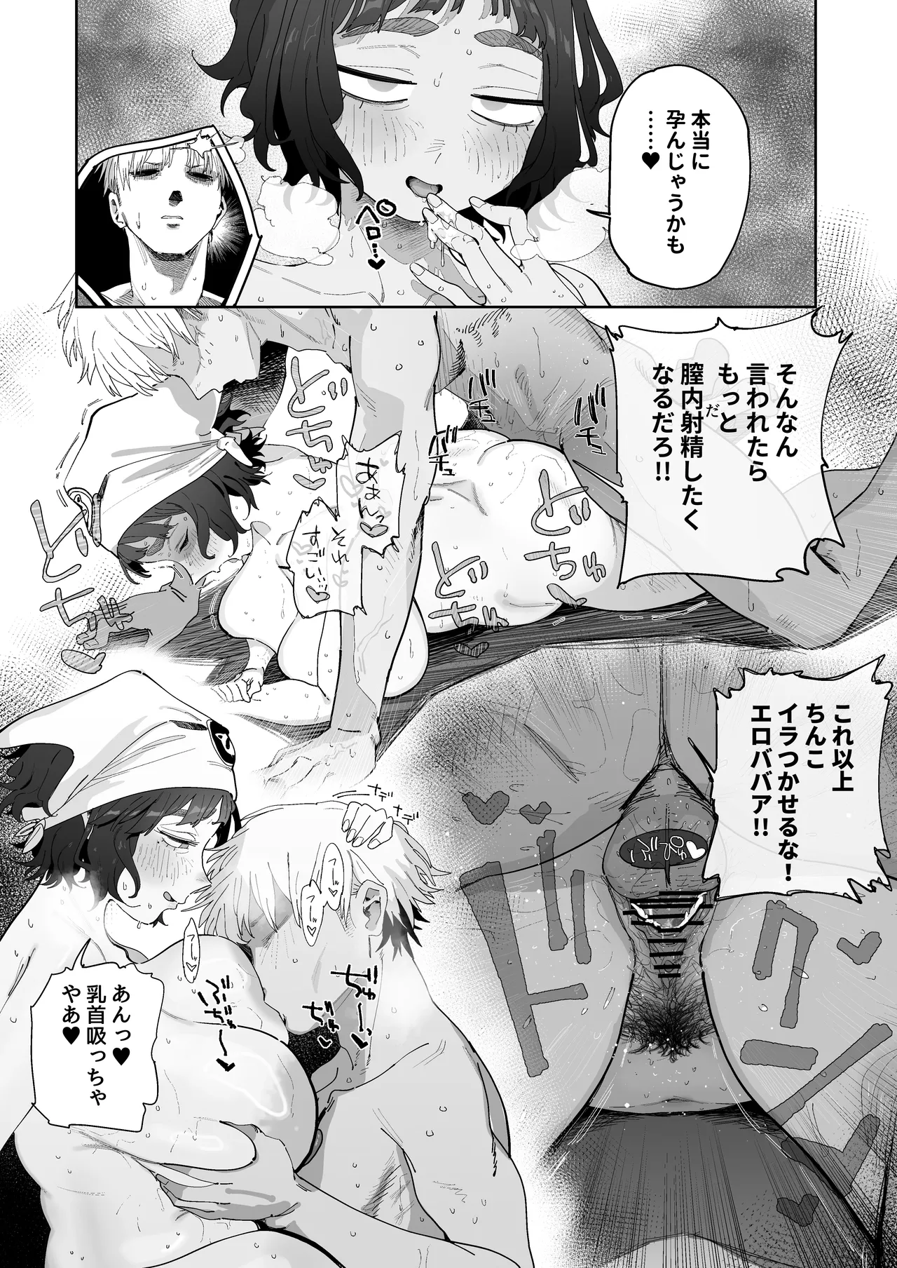 抜きアリ訪問パン屋のエロおばさん - page23
