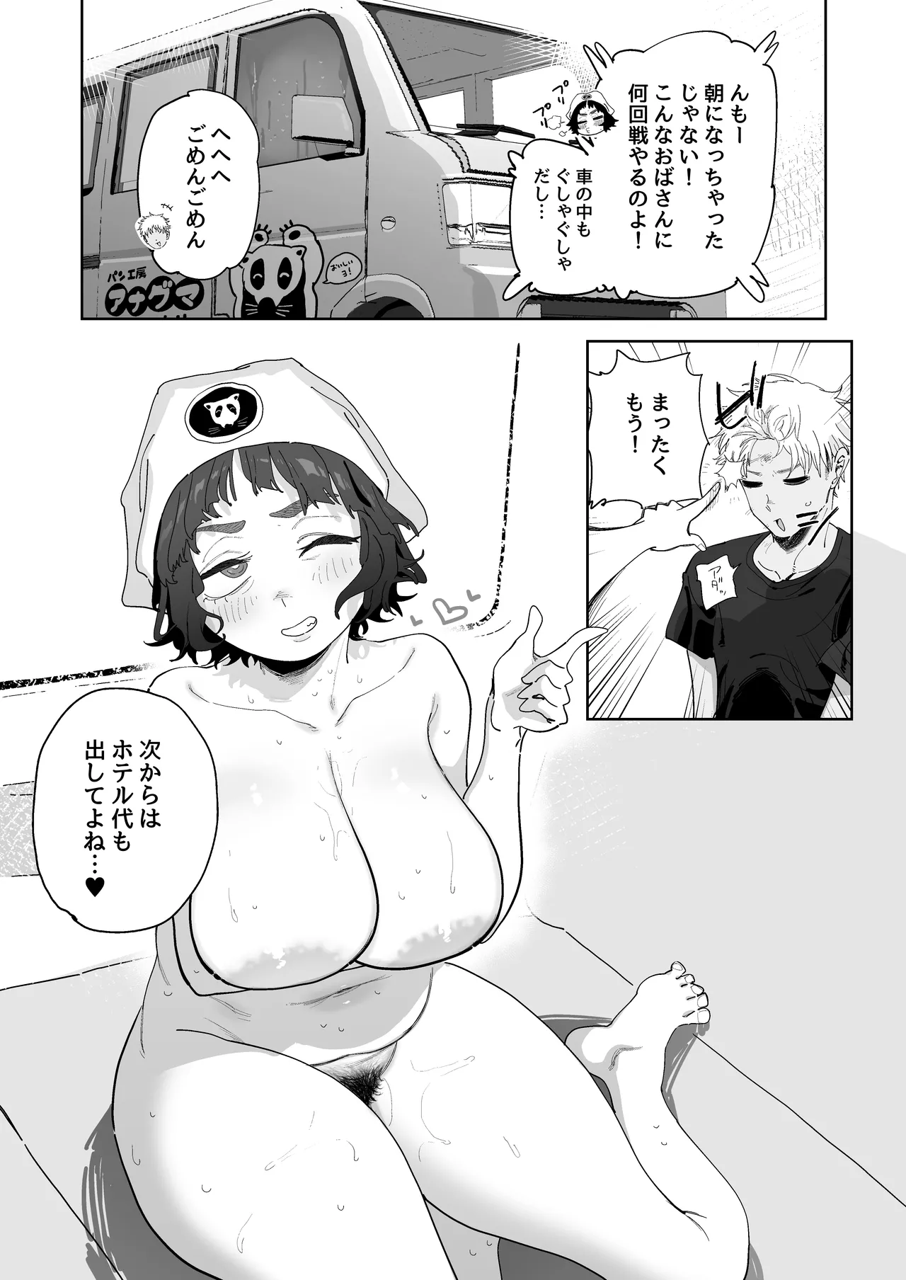 抜きアリ訪問パン屋のエロおばさん - page27