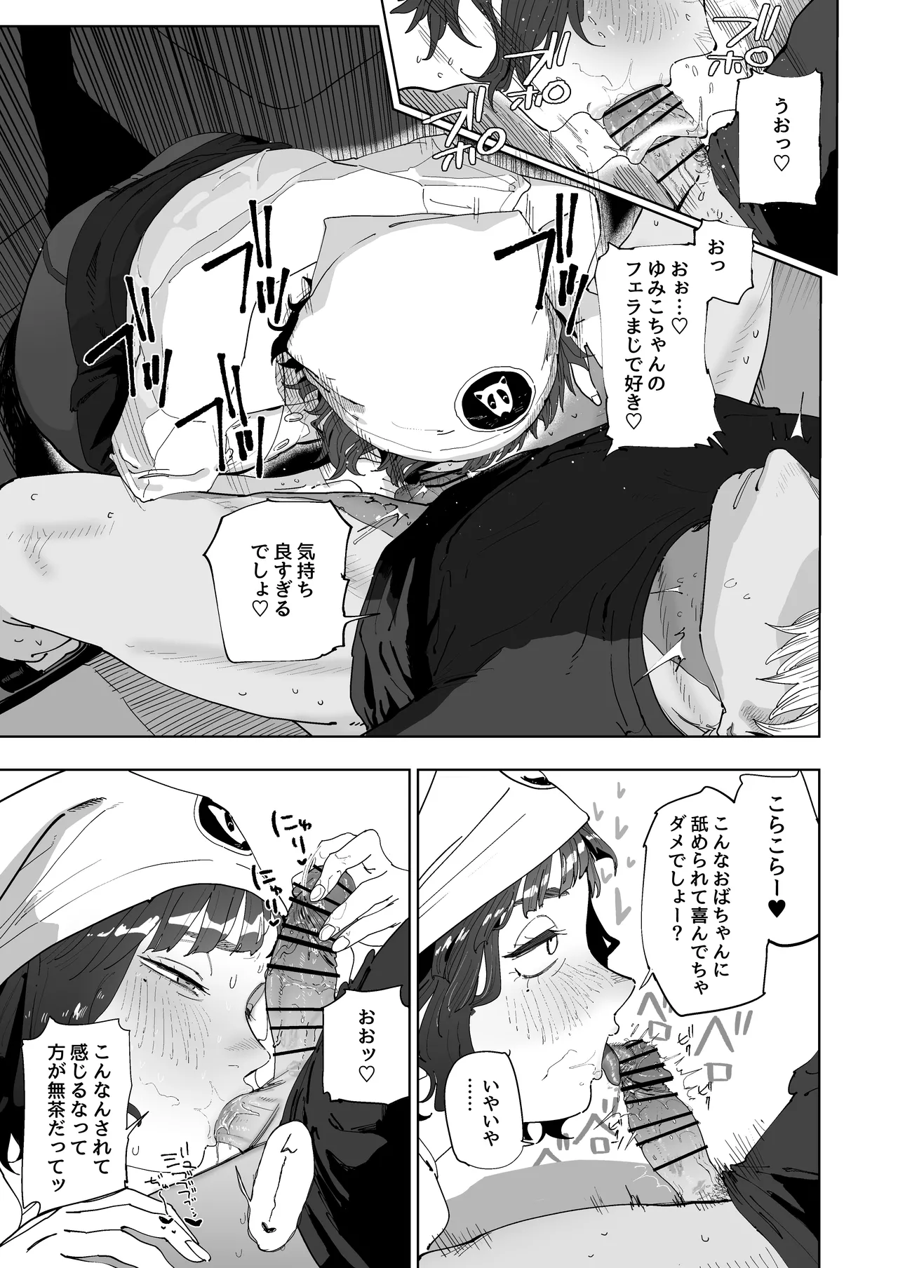 抜きアリ訪問パン屋のエロおばさん - page4