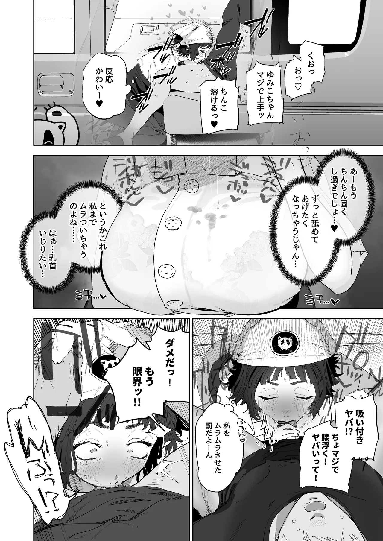 抜きアリ訪問パン屋のエロおばさん - page5