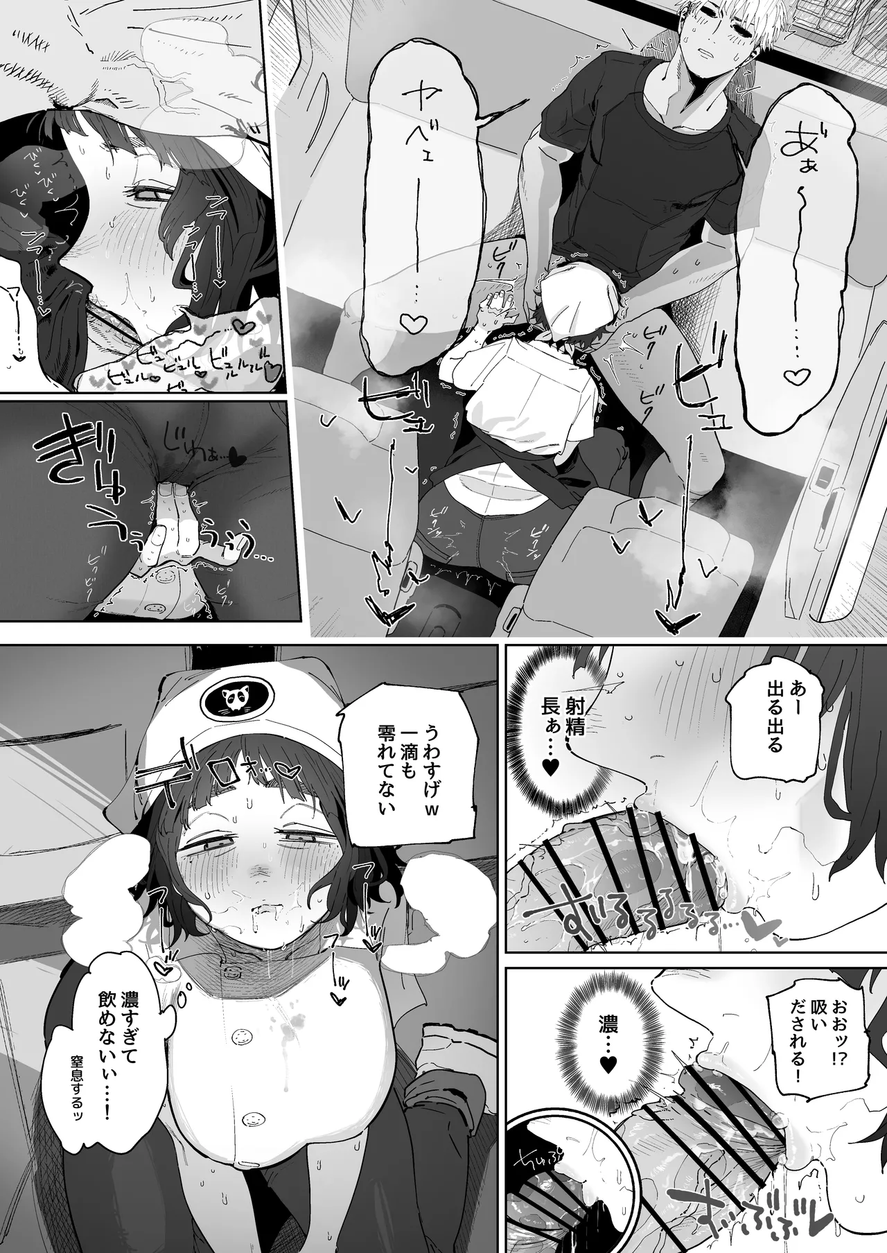 抜きアリ訪問パン屋のエロおばさん - page7