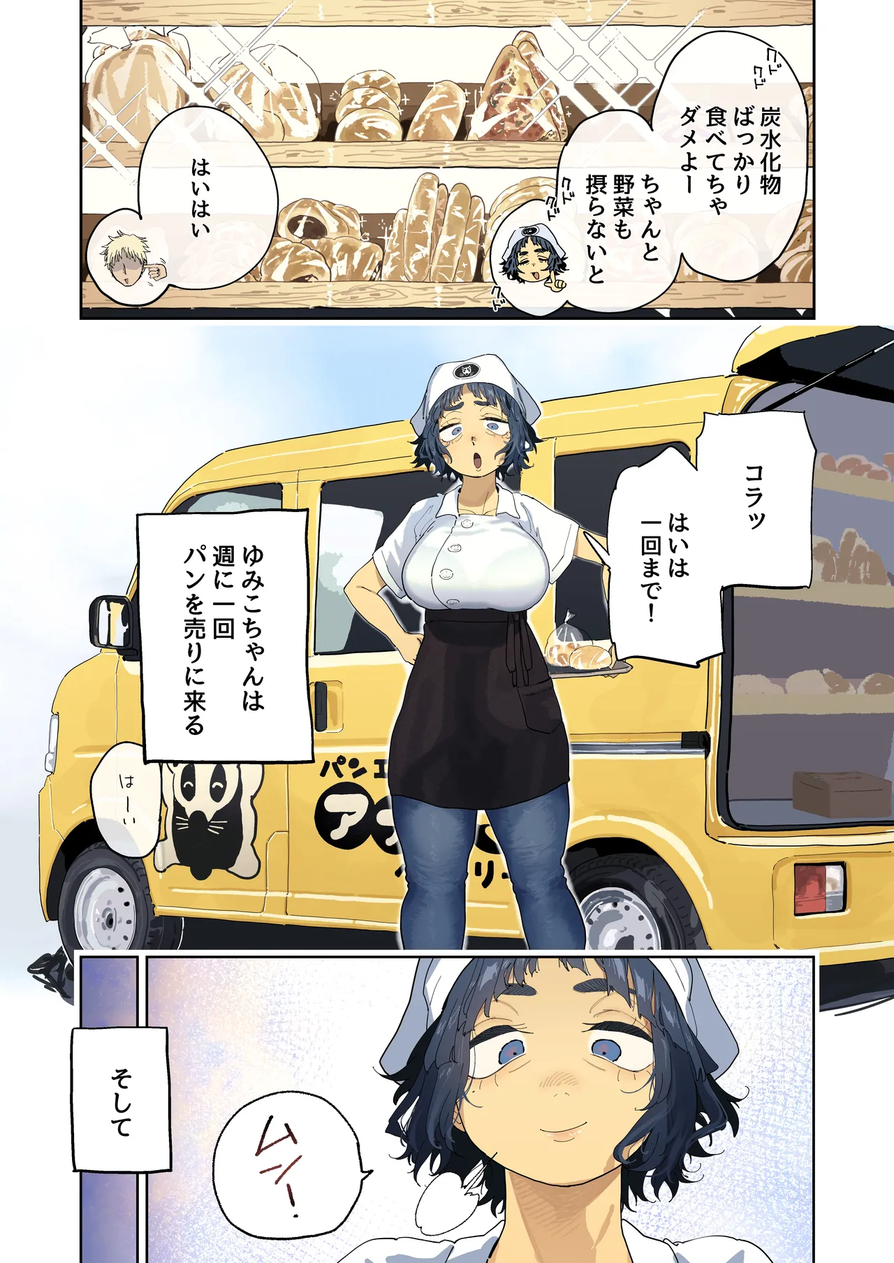 抜きアリ訪問パン屋のエロおばさん - page8