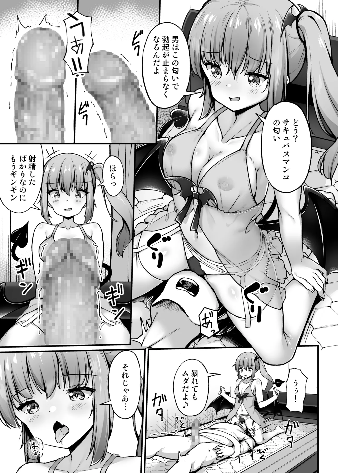 突然現れたサキュバスに拘束され搾られる話 - page10