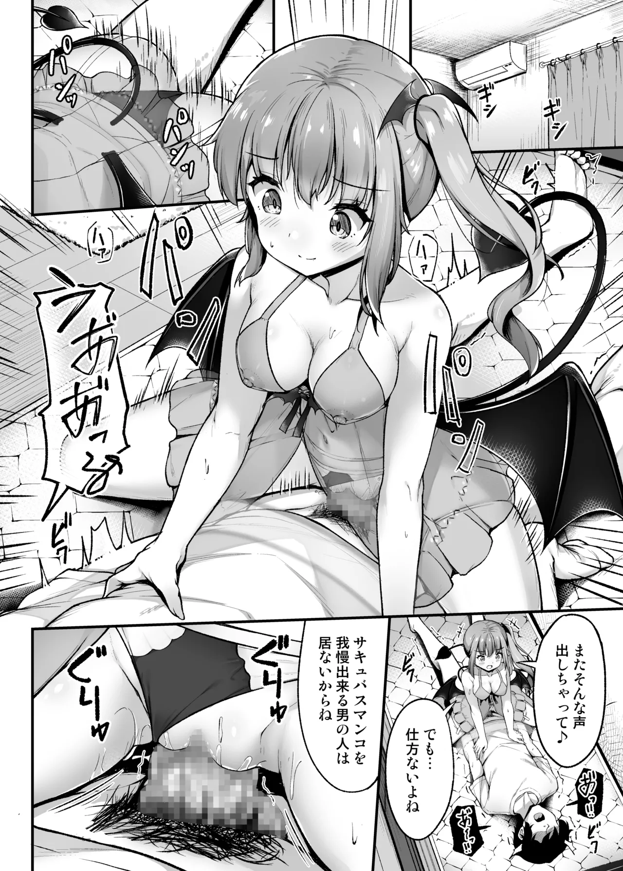 突然現れたサキュバスに拘束され搾られる話 - page15