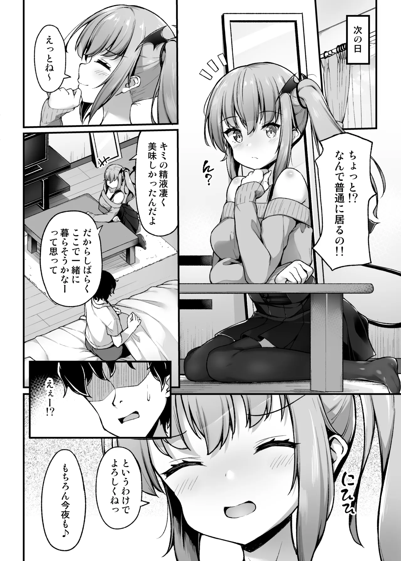 突然現れたサキュバスに拘束され搾られる話 - page25
