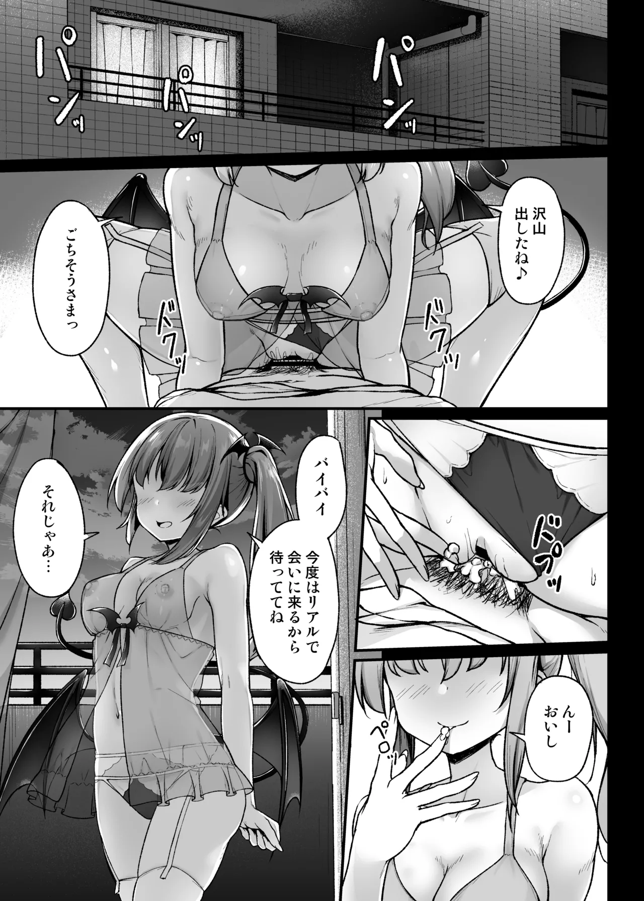 突然現れたサキュバスに拘束され搾られる話 - page26