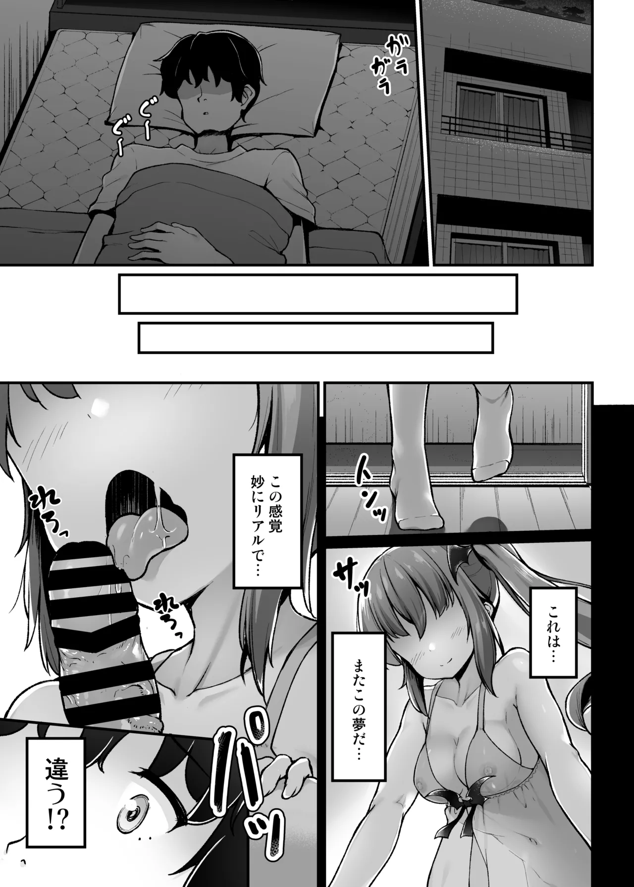 突然現れたサキュバスに拘束され搾られる話 - page28