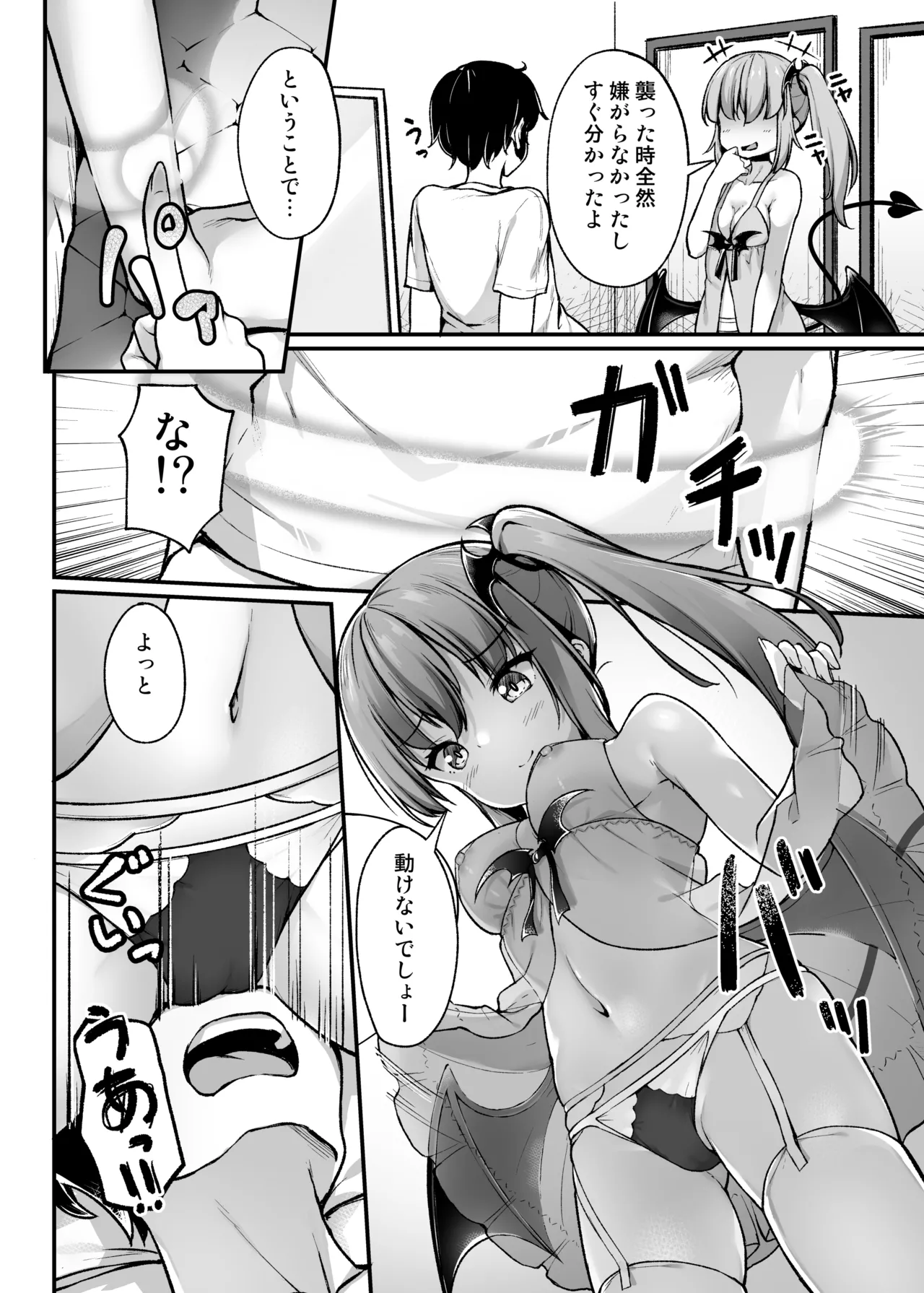 突然現れたサキュバスに拘束され搾られる話 - page33