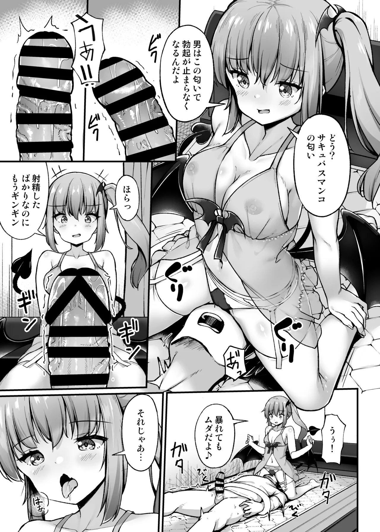 突然現れたサキュバスに拘束され搾られる話 - page34