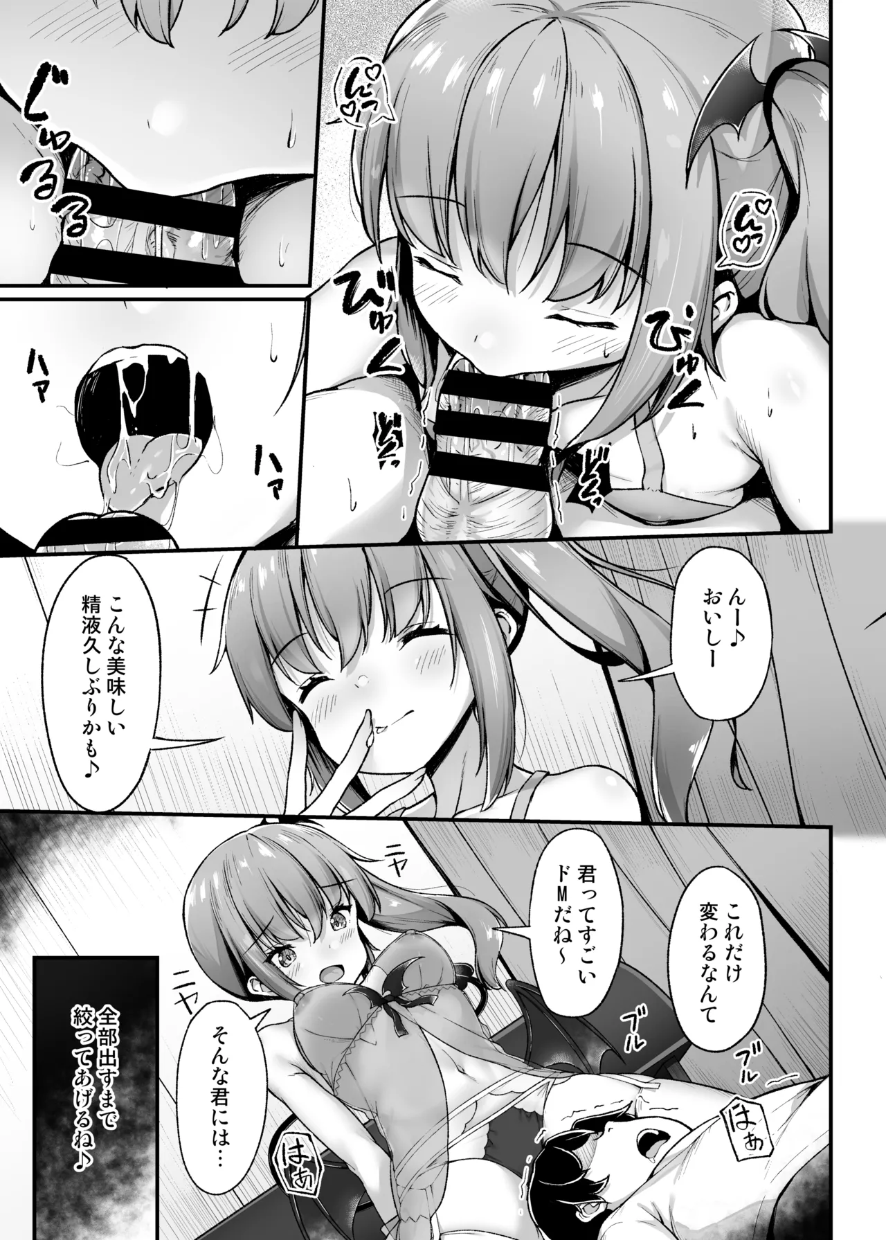 突然現れたサキュバスに拘束され搾られる話 - page38