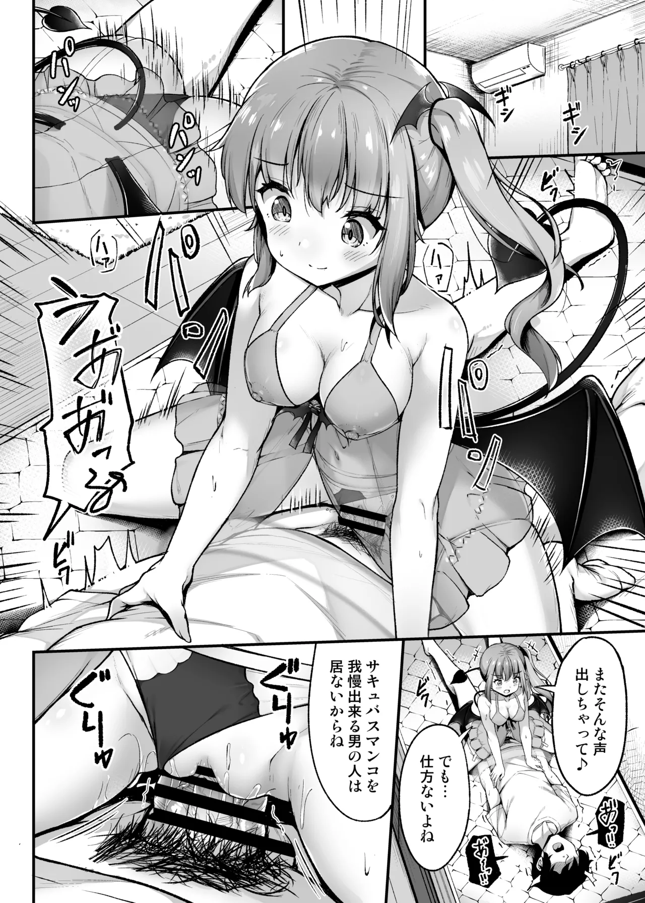 突然現れたサキュバスに拘束され搾られる話 - page39