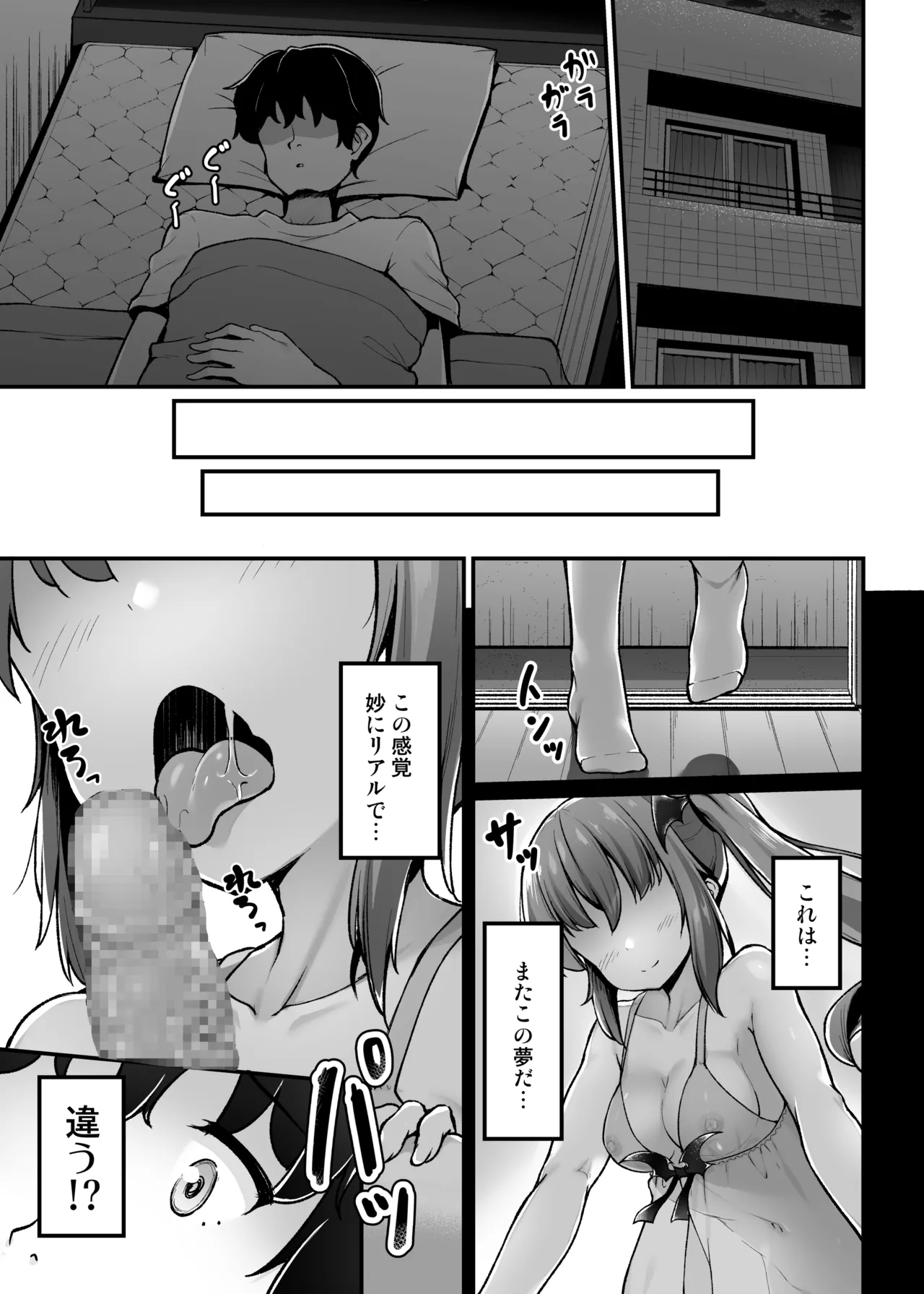 突然現れたサキュバスに拘束され搾られる話 - page4
