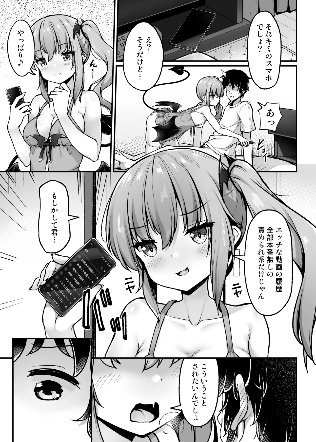 突然現れたサキュバスに拘束され搾られる話 - page8