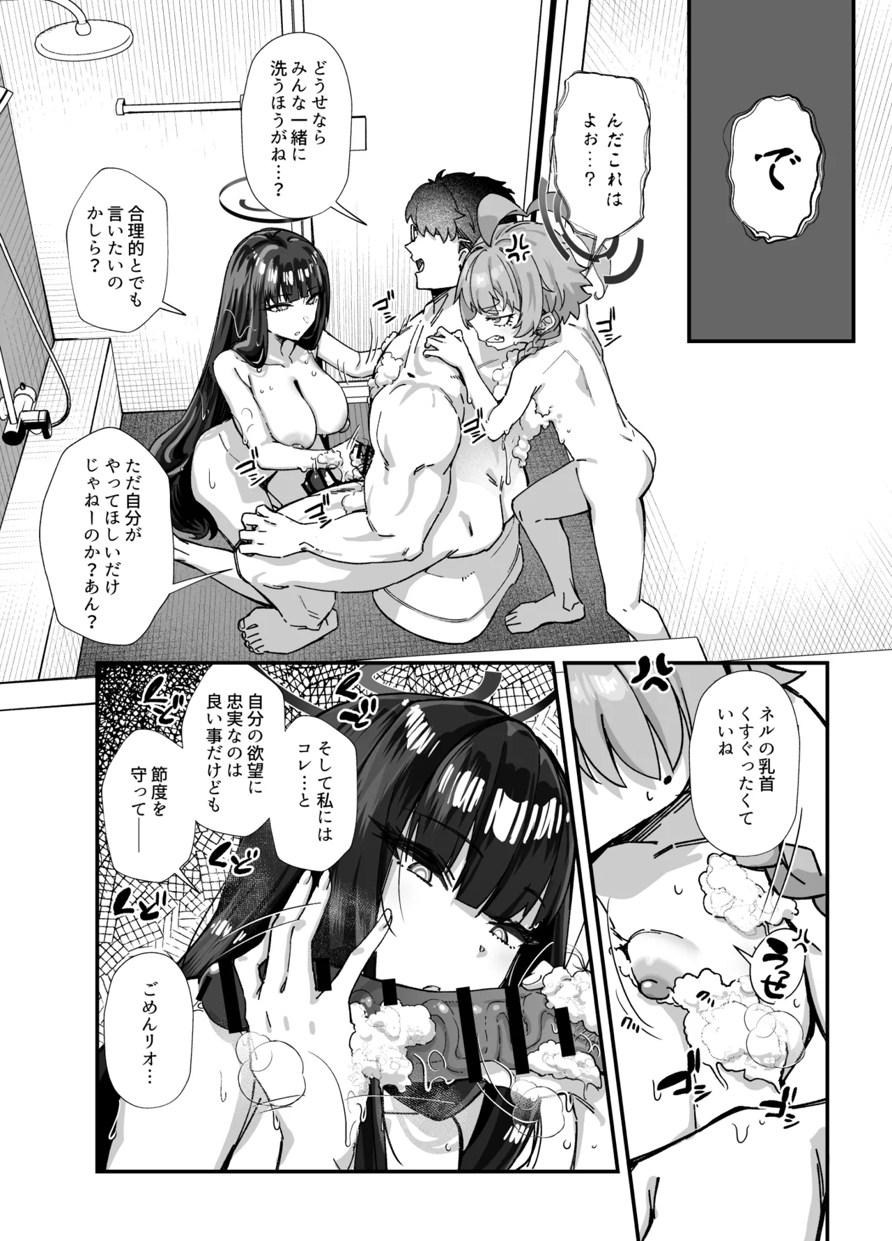 MILLENNIUM SEXPO～ネルとリオとセーフハウスでめちゃくちゃスケベする編～ - page30