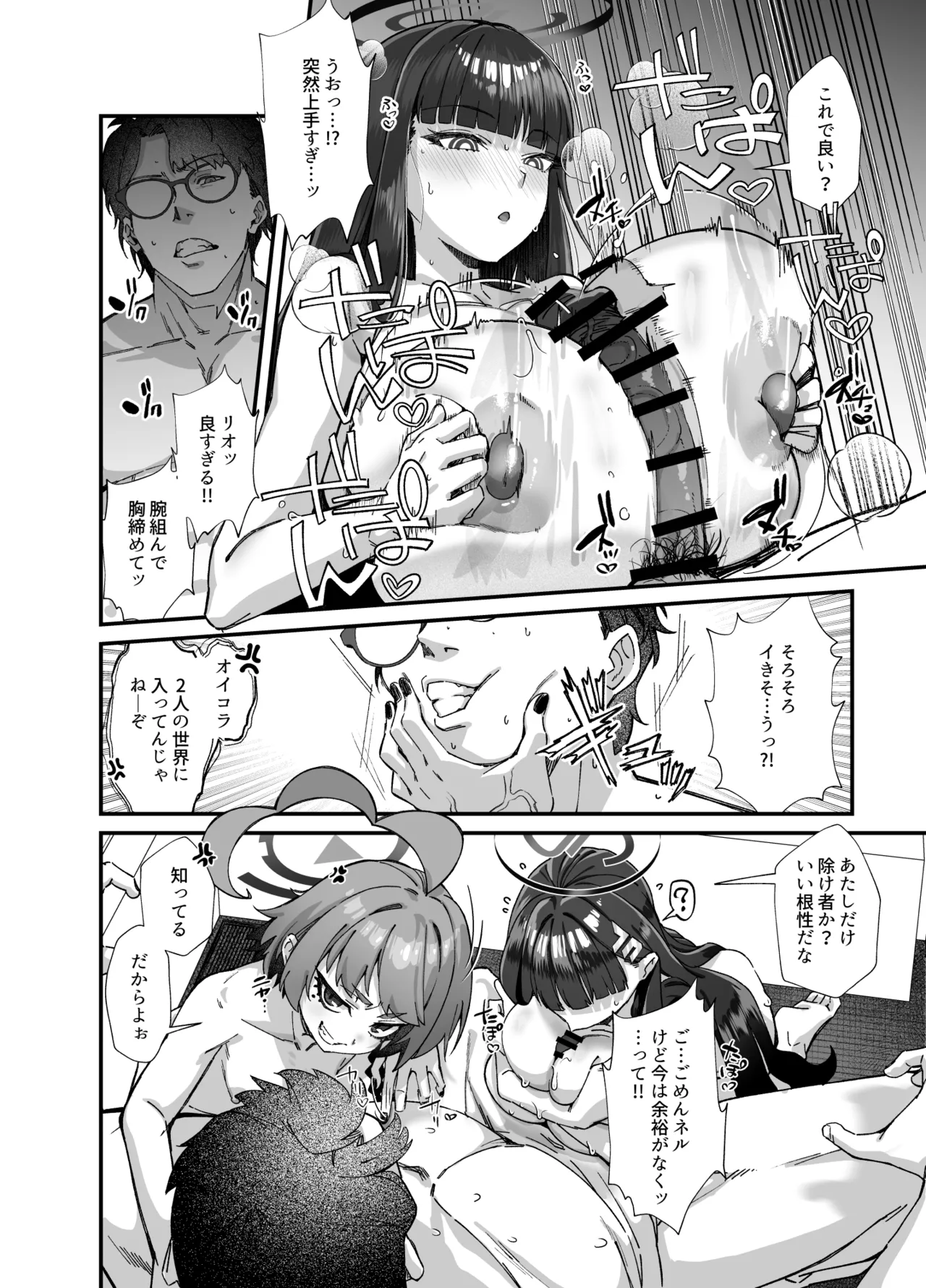 MILLENNIUM SEXPO～ネルとリオとセーフハウスでめちゃくちゃスケベする編～ - page32