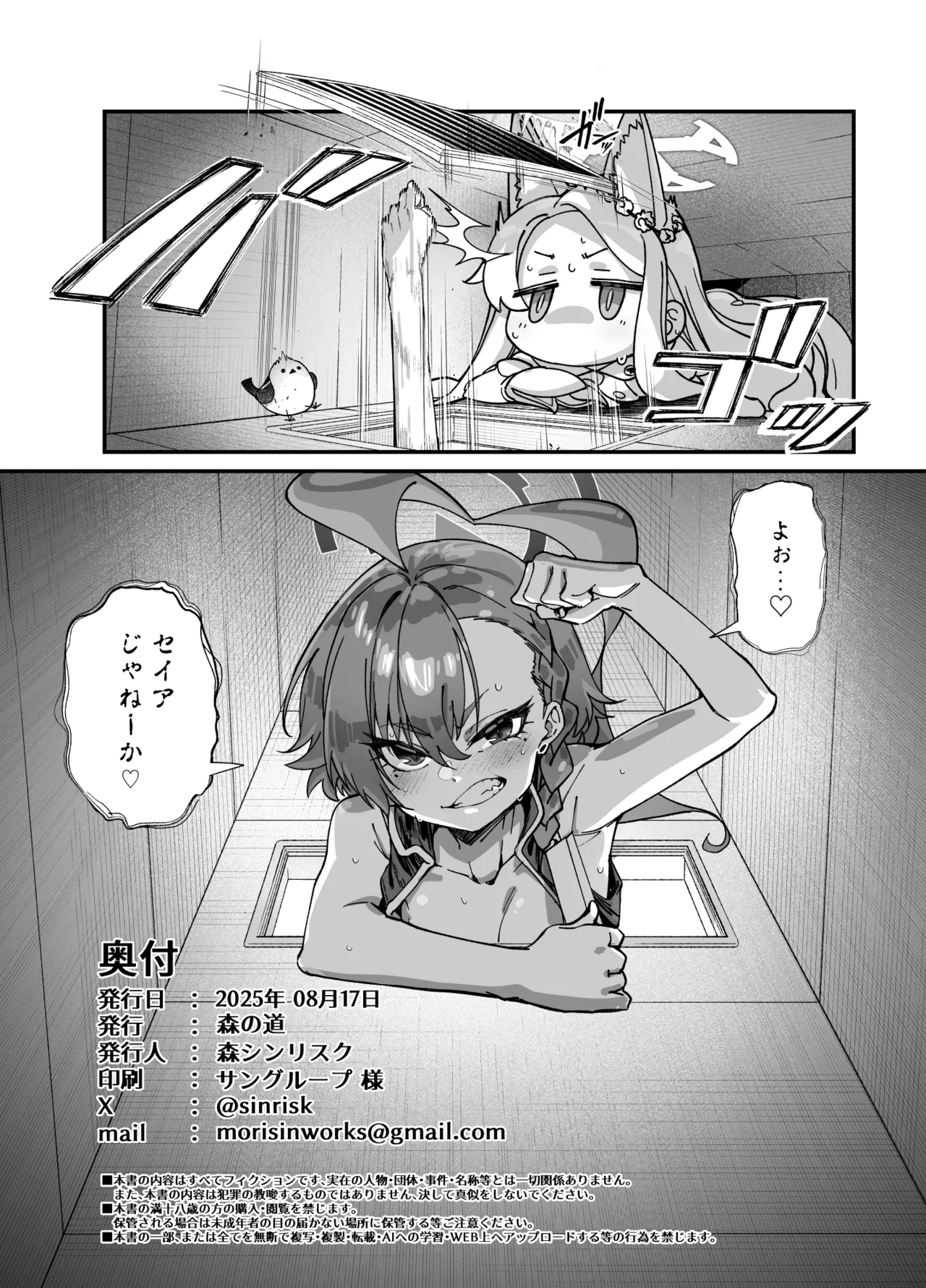 MILLENNIUM SEXPO～ネルとリオとセーフハウスでめちゃくちゃスケベする編～ - page74
