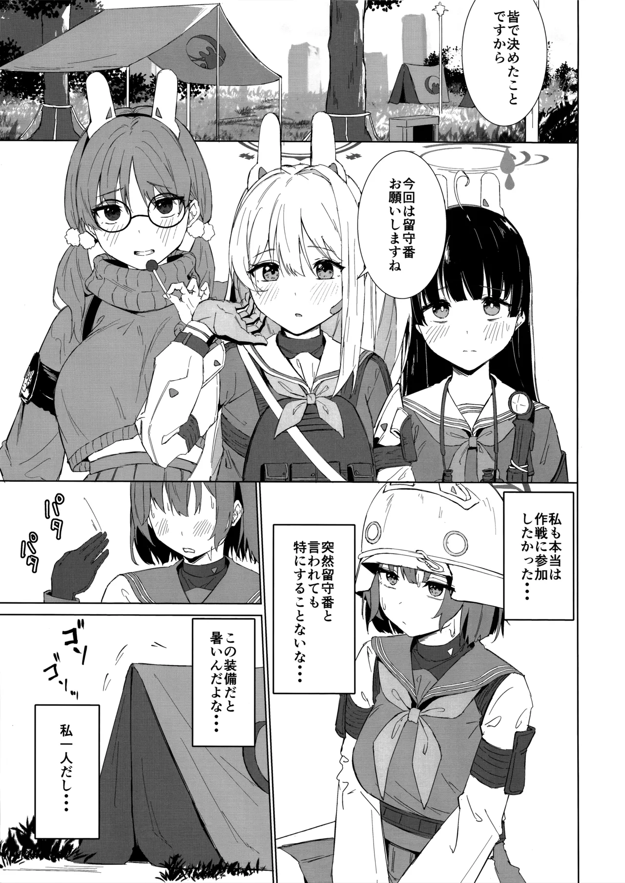臨時休息 本音は行動に - page2
