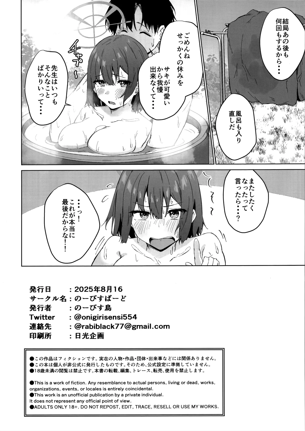 臨時休息 本音は行動に - page21