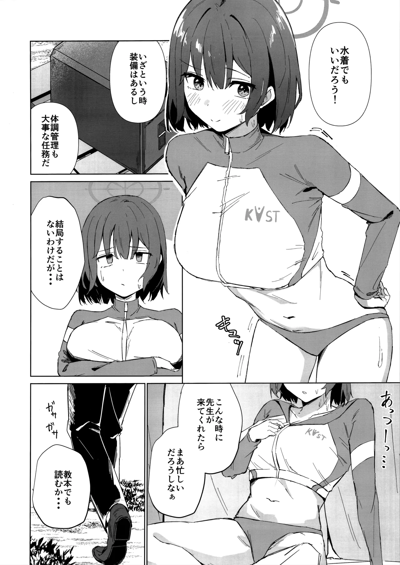 臨時休息 本音は行動に - page3