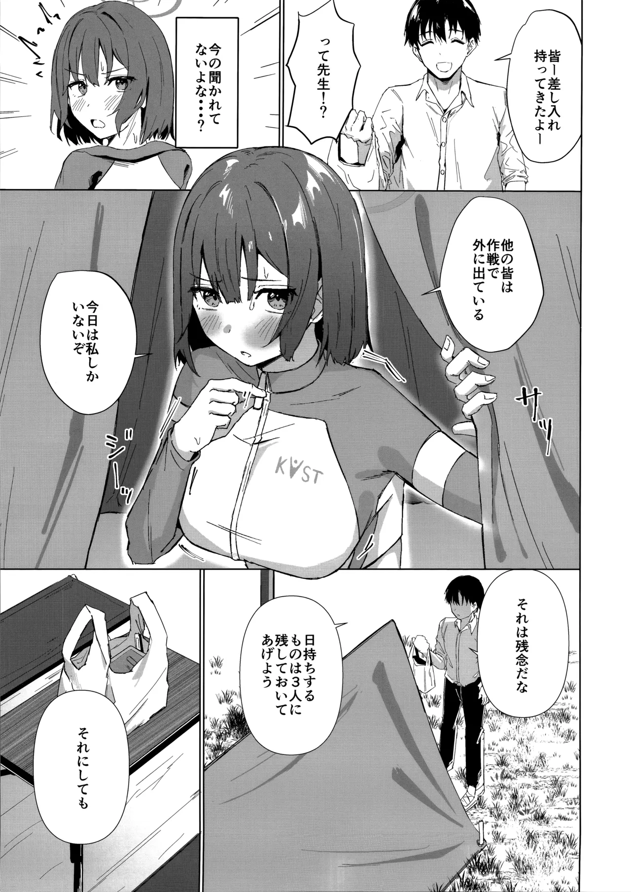 臨時休息 本音は行動に - page4