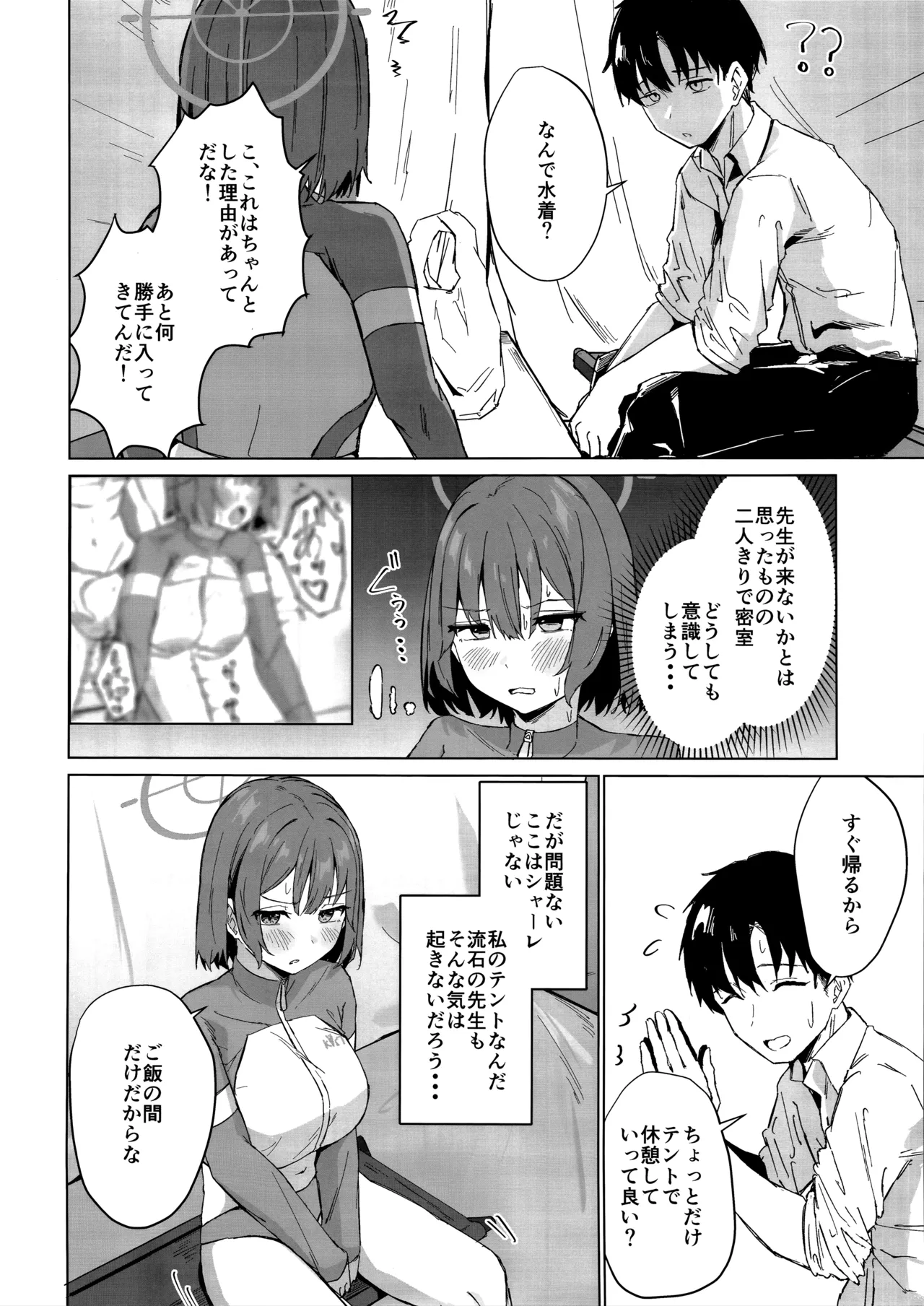 臨時休息 本音は行動に - page5