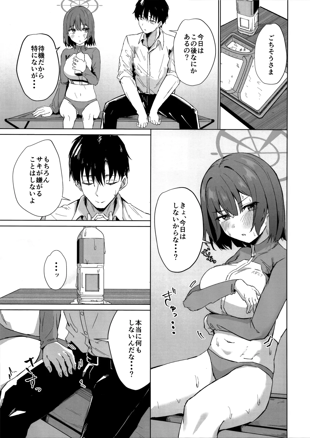 臨時休息 本音は行動に - page6