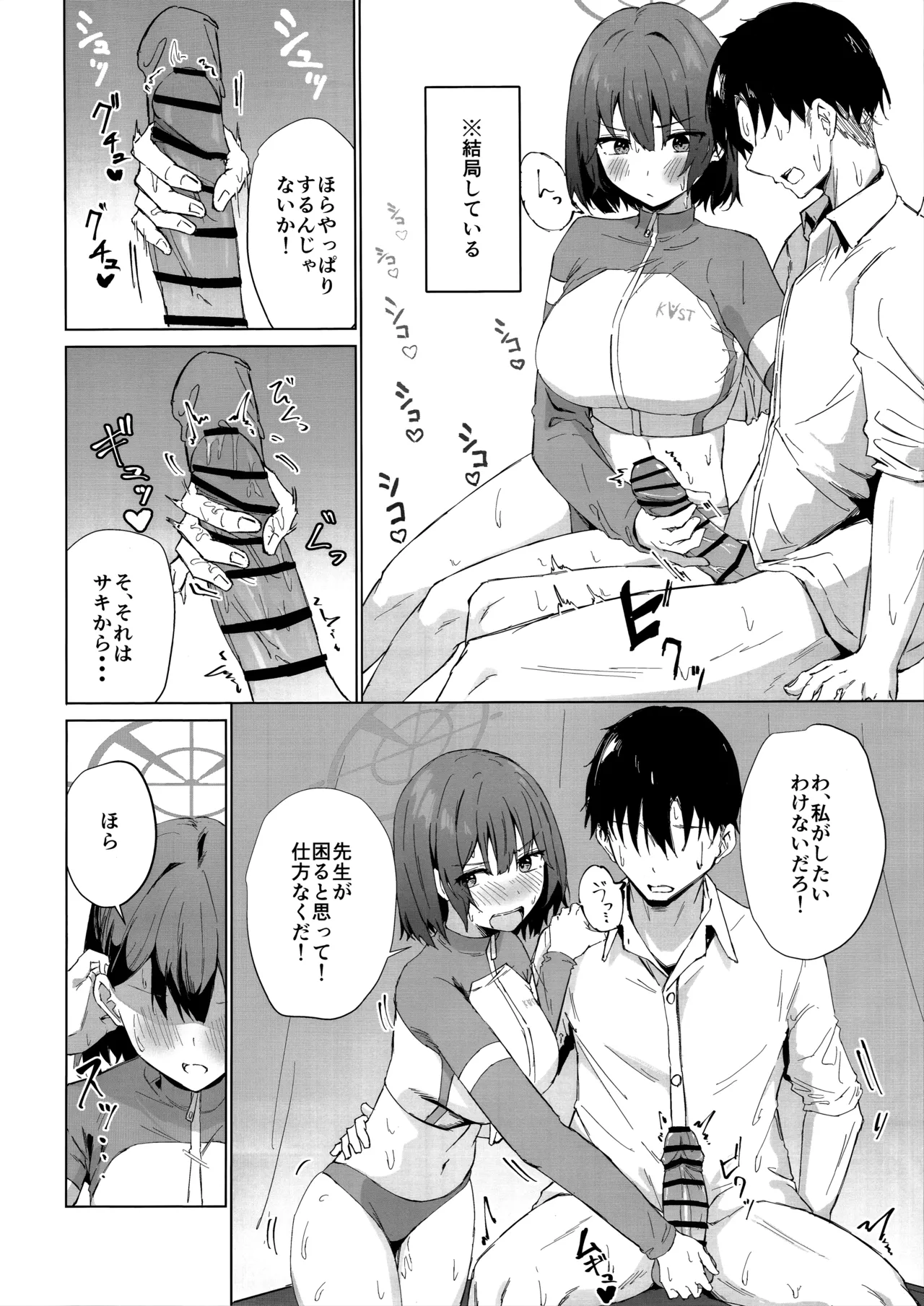 臨時休息 本音は行動に - page7