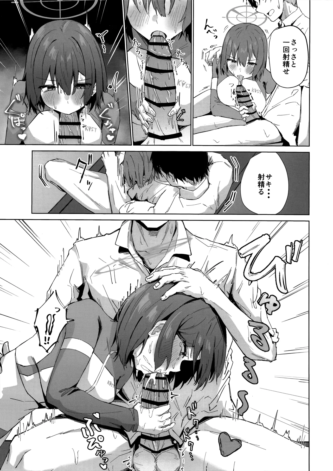 臨時休息 本音は行動に - page8