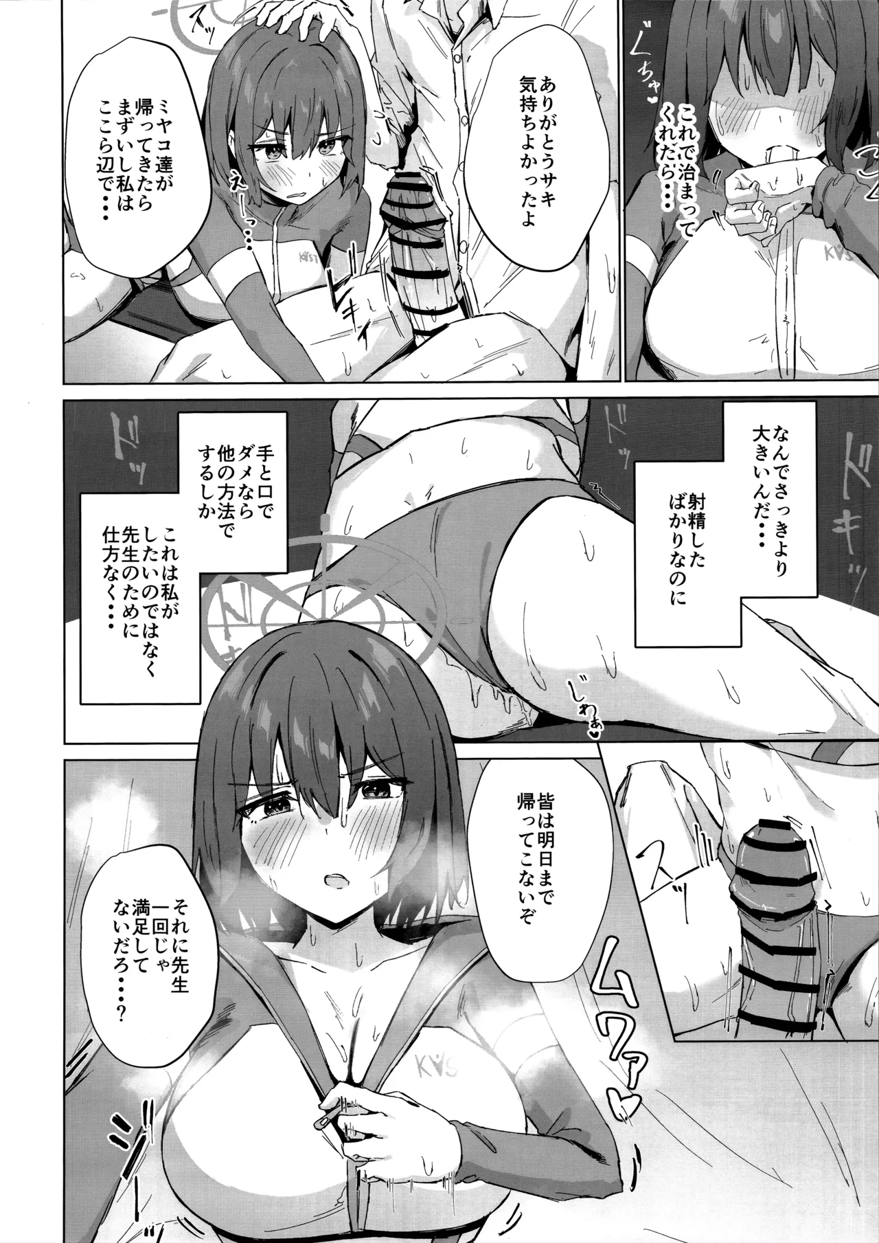 臨時休息 本音は行動に - page9