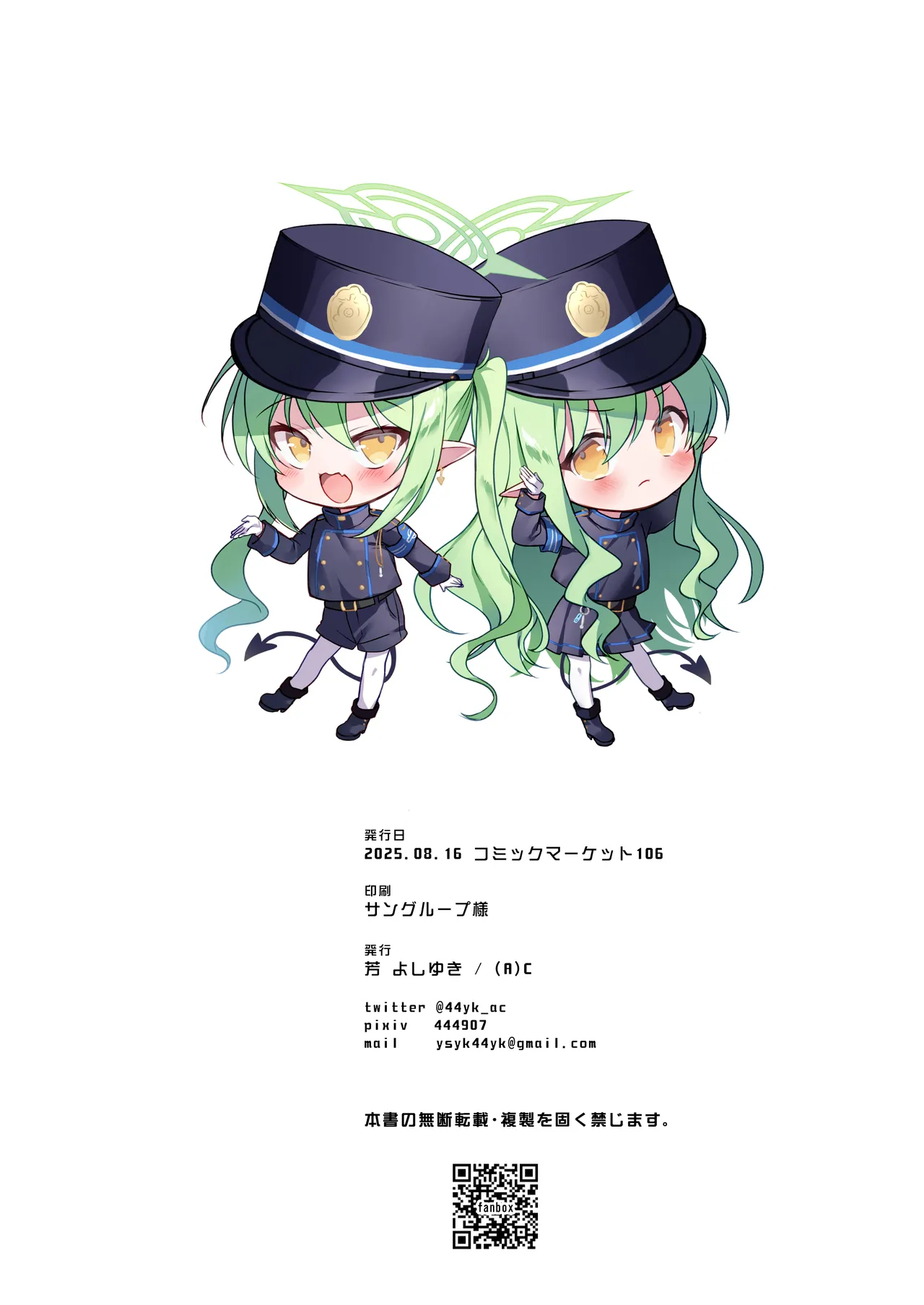 シュポガキとあそぼう - page14